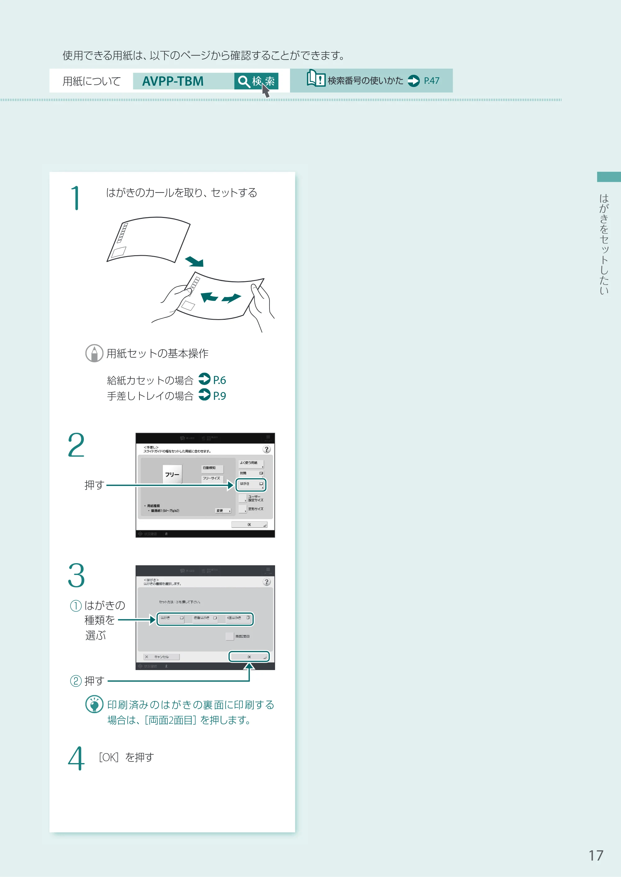キヤノン A3機用) お困りごと解決ガイド 2020年5月14日更新（PDF：12.5MB） — 原本ページ — 17ページ