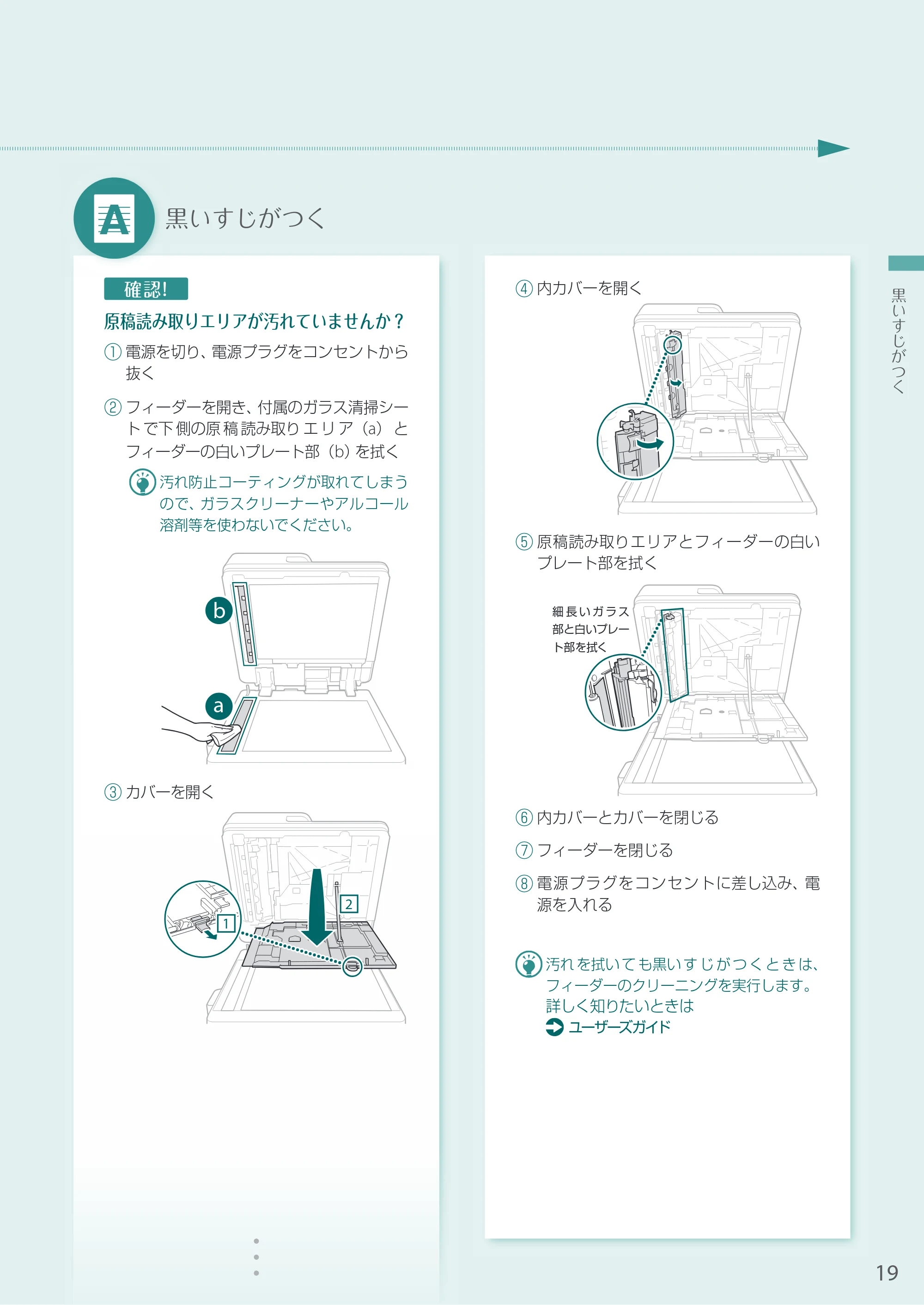キヤノン A3機用) お困りごと解決ガイド 2020年5月14日更新（PDF：12.5MB） — 黒いすじがつく — 原本ページ — 19ページ