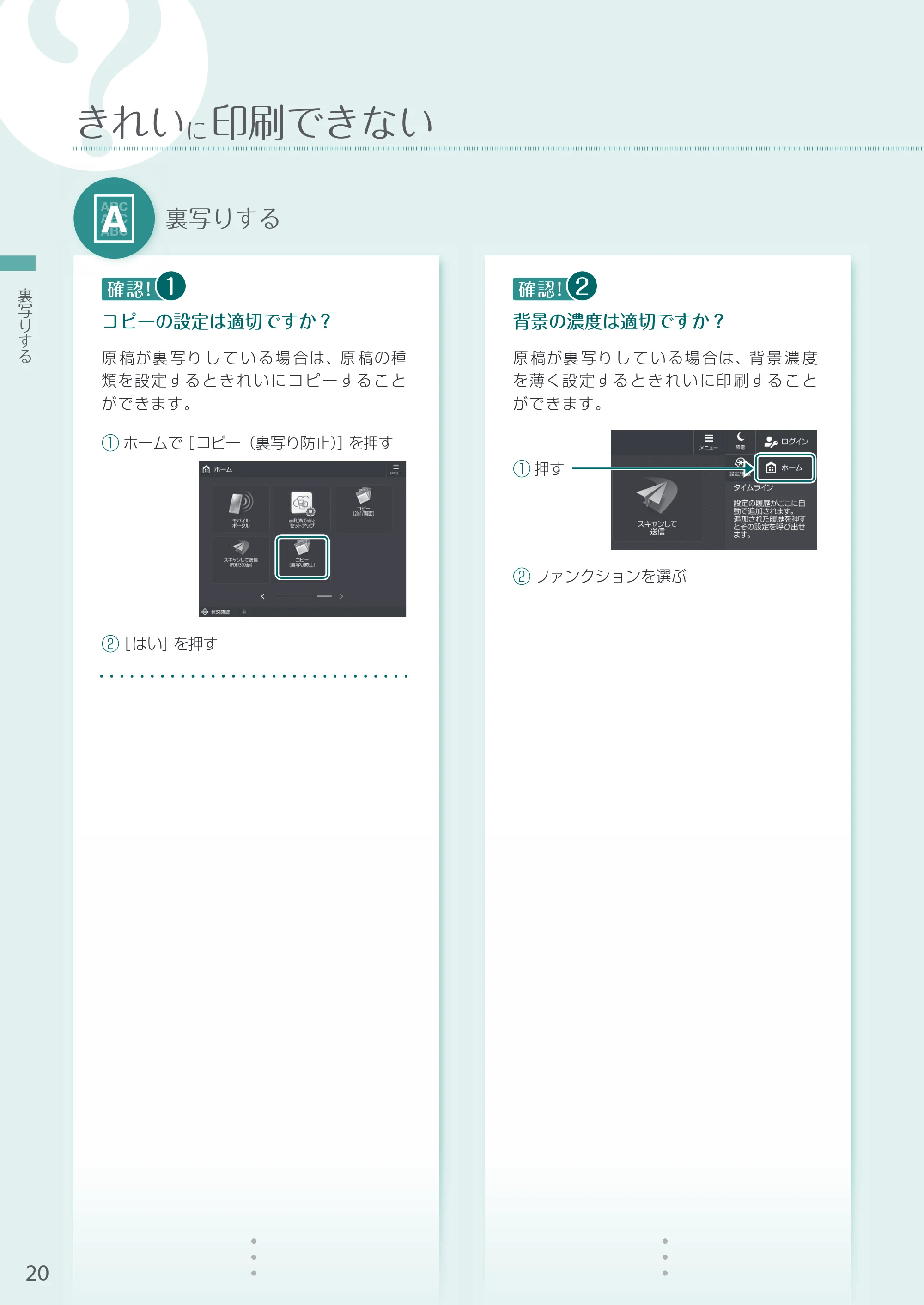 キヤノン A3機用) お困りごと解決ガイド 2020年5月14日更新（PDF：12.5MB） — 裏写りする — 原本ページ — 20ページ
