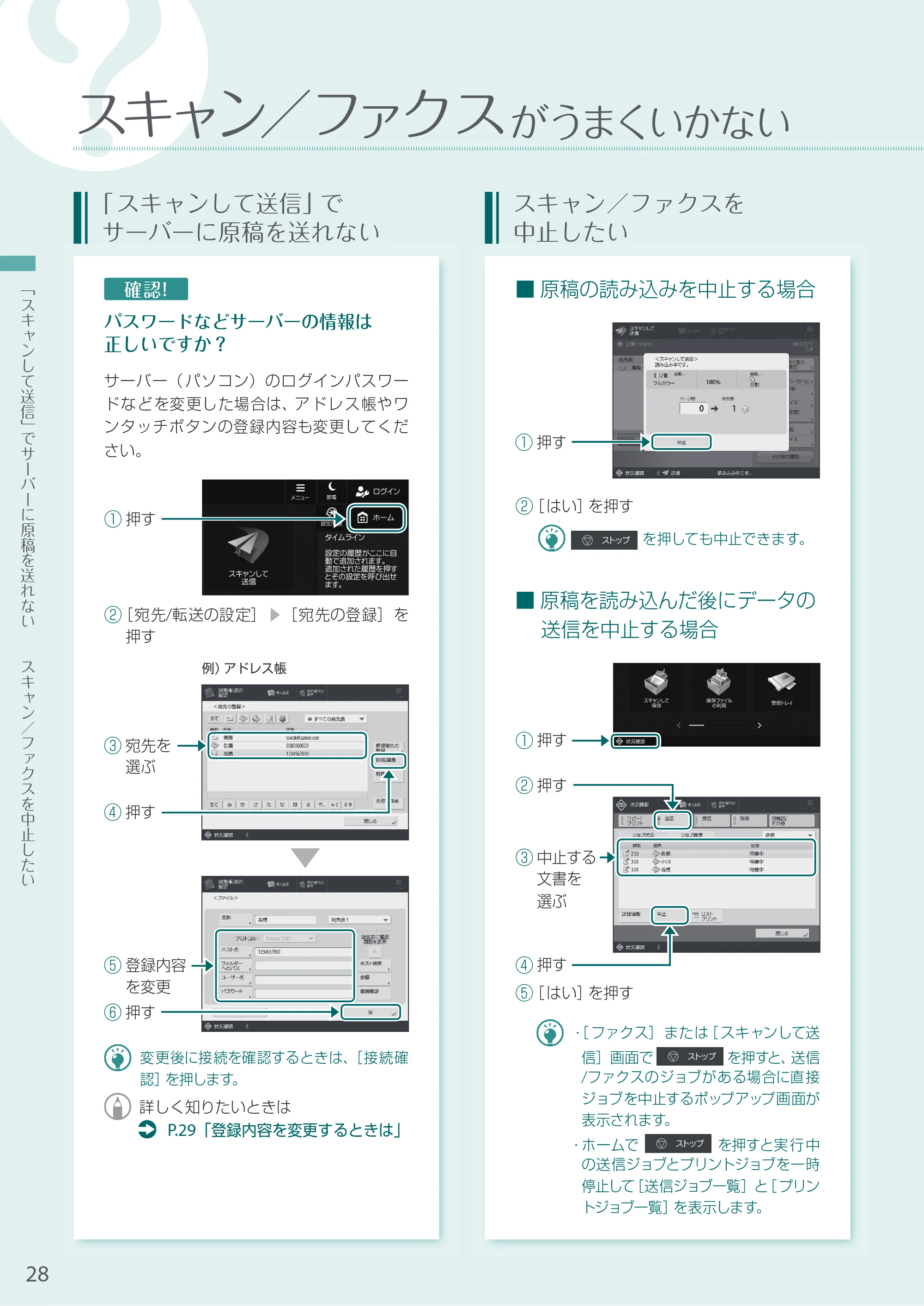 キヤノン A3機用) お困りごと解決ガイド 2020年5月14日更新（PDF：12.5MB） — スキャン／ファクスがうまくいかない — 原本ページ — 28ページ