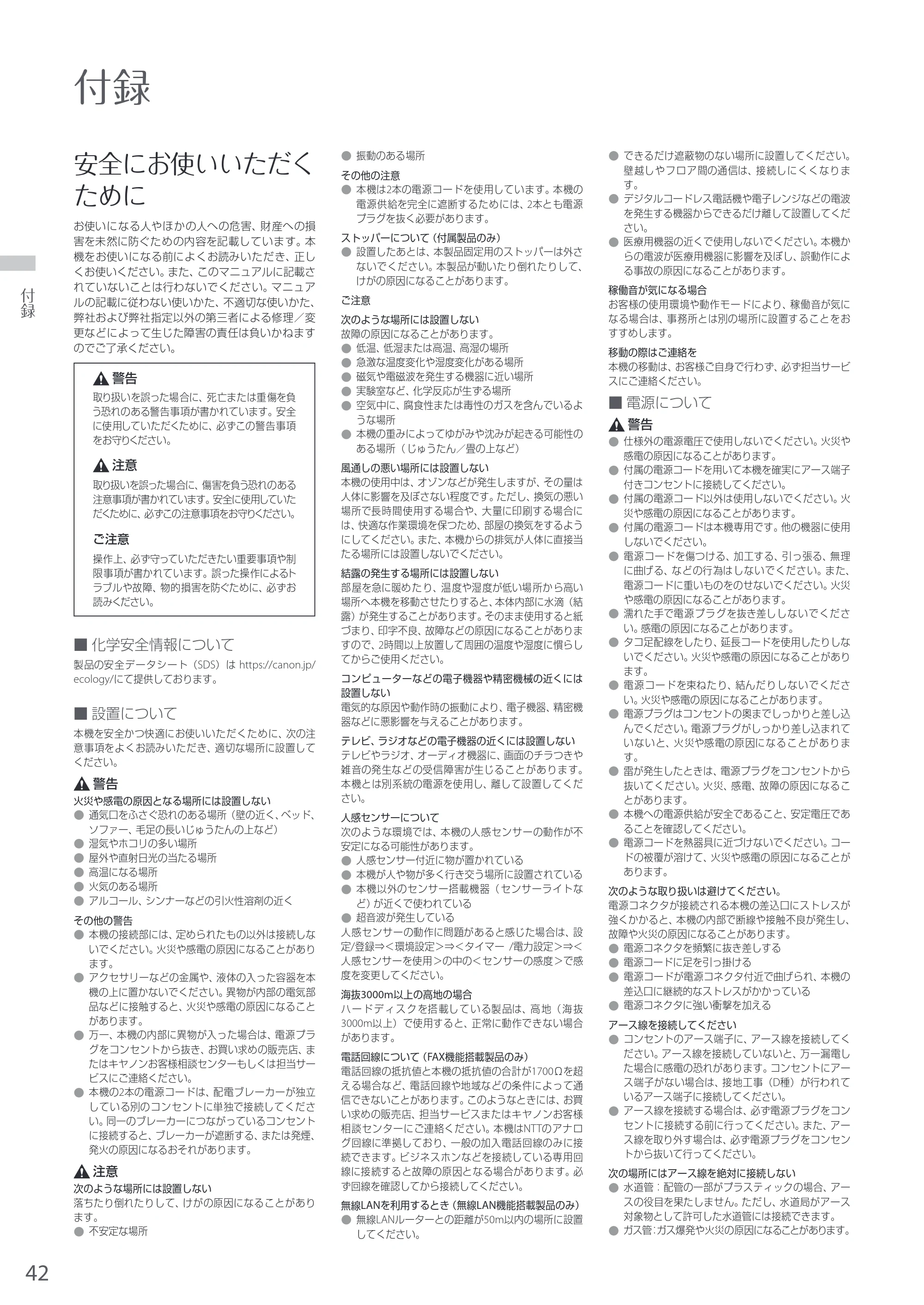 キヤノン A3機用) お困りごと解決ガイド 2020年5月14日更新（PDF：12.5MB） — 付録 — 原本ページ — 42ページ