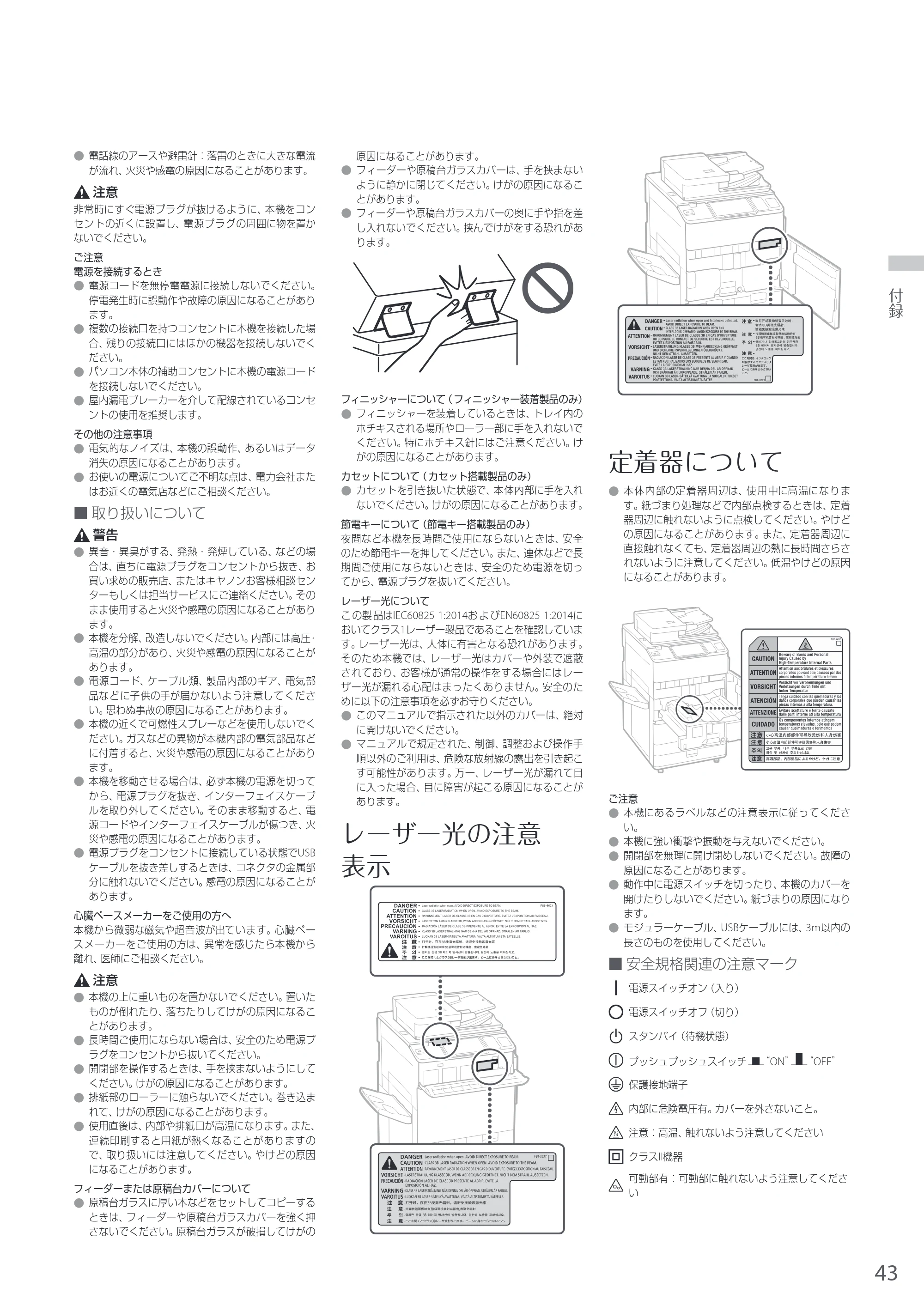 キヤノン A3機用) お困りごと解決ガイド 2020年5月14日更新（PDF：12.5MB） — 原本ページ — 43ページ