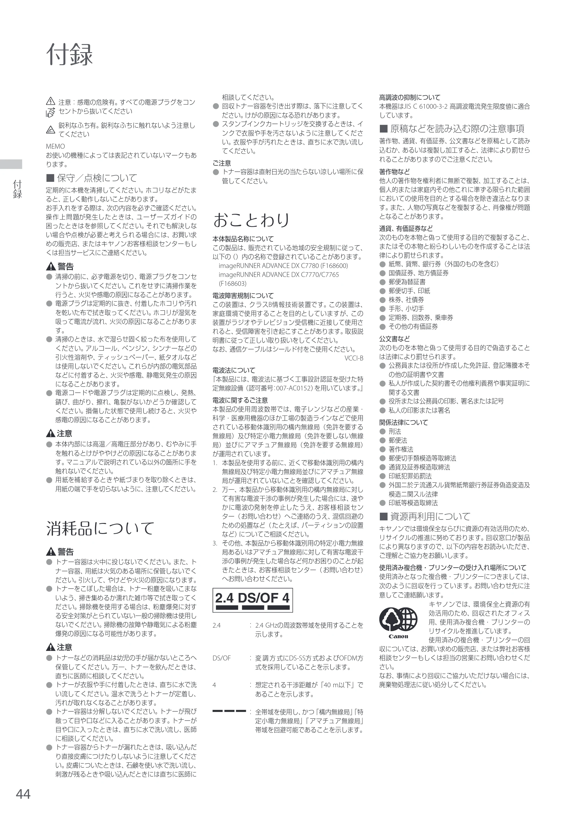 キヤノン A3機用) お困りごと解決ガイド 2020年5月14日更新（PDF：12.5MB） — 原本ページ — 44ページ