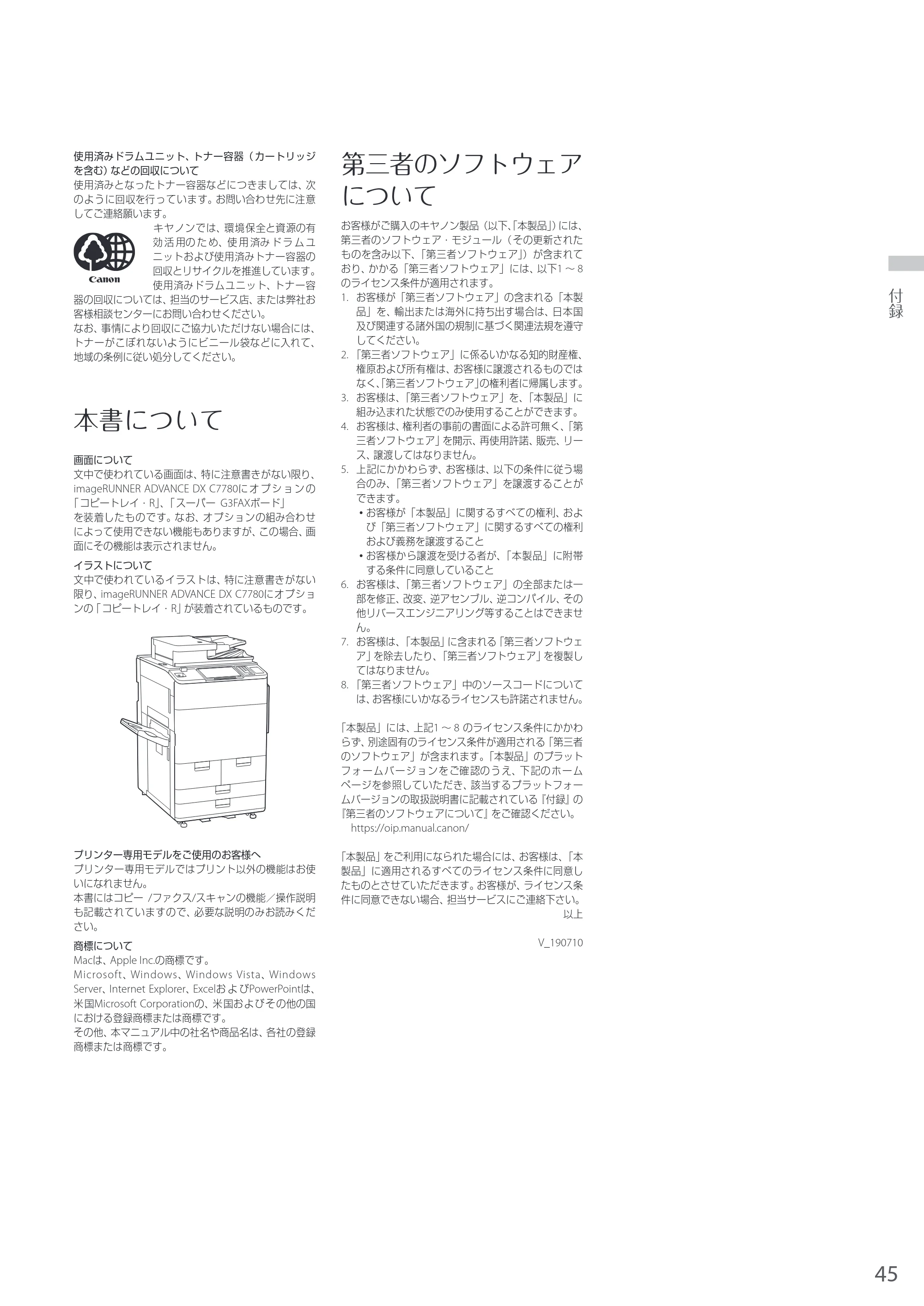 キヤノン A3機用) お困りごと解決ガイド 2020年5月14日更新（PDF：12.5MB） — 原本ページ — 45ページ