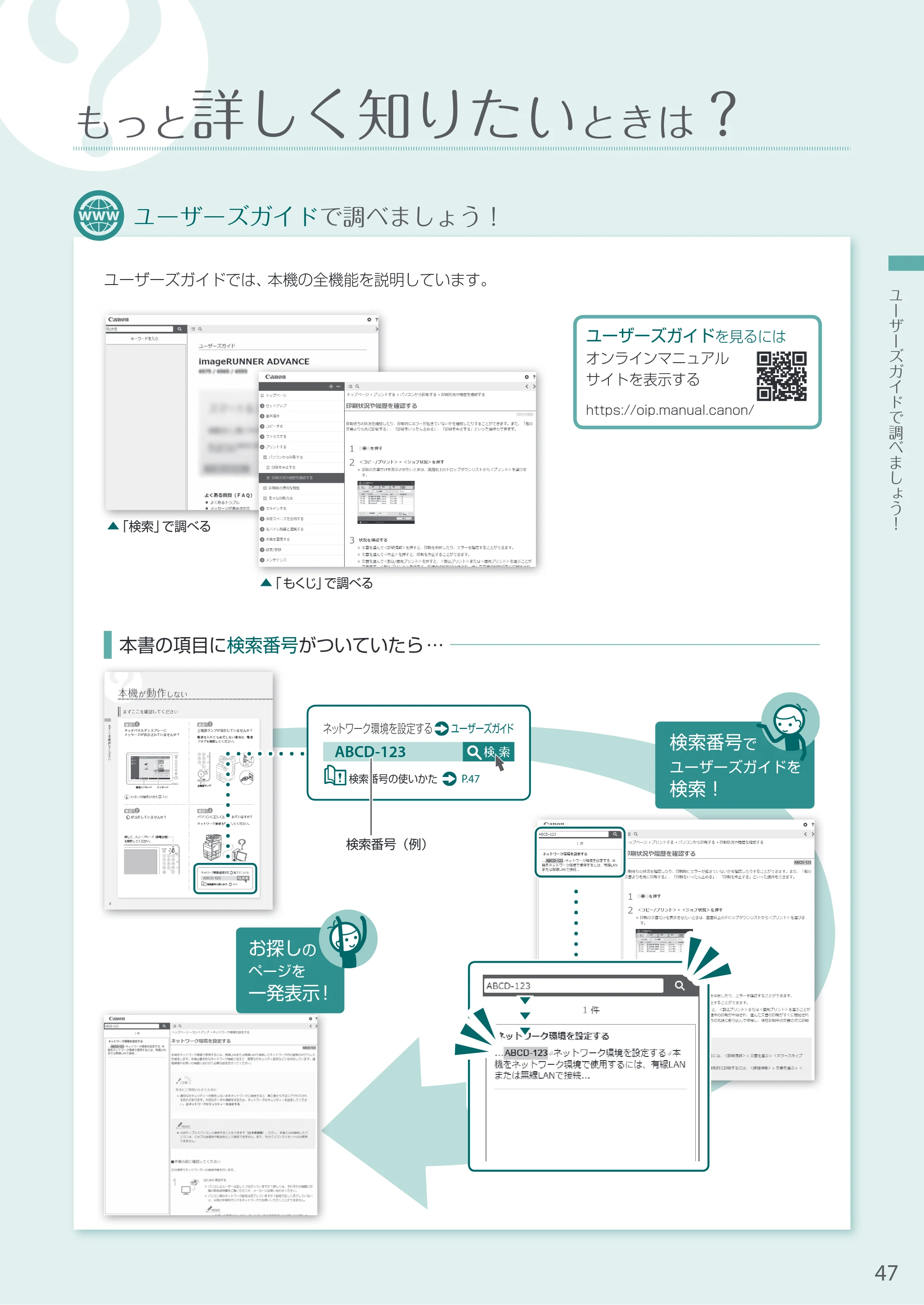 キヤノン A3機用) お困りごと解決ガイド 2020年5月14日更新（PDF：12.5MB） — もっと詳しく知りたいときは？ — 原本ページ — 47ページ