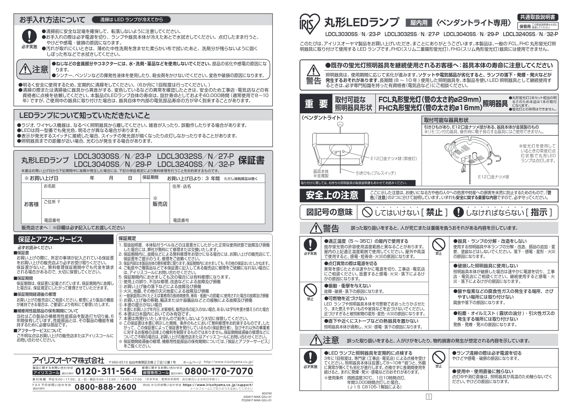 アイリスオーヤマ LDCL3040SS 取扱説明書 — 原本ページ — 1ページ