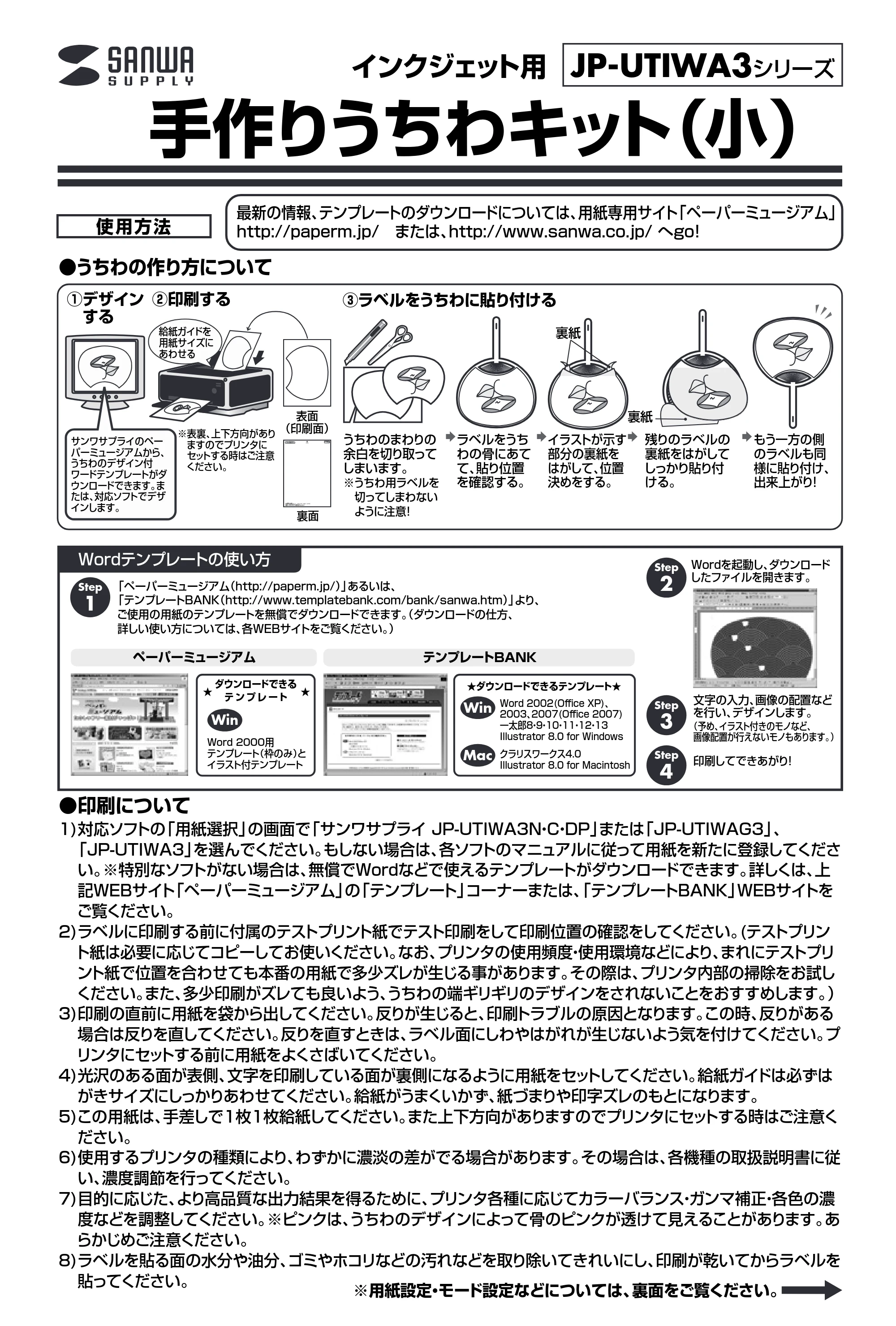 サンワサプライ JP-UTIWA3DP-2 取扱説明書 — 原本ページ — 1ページ