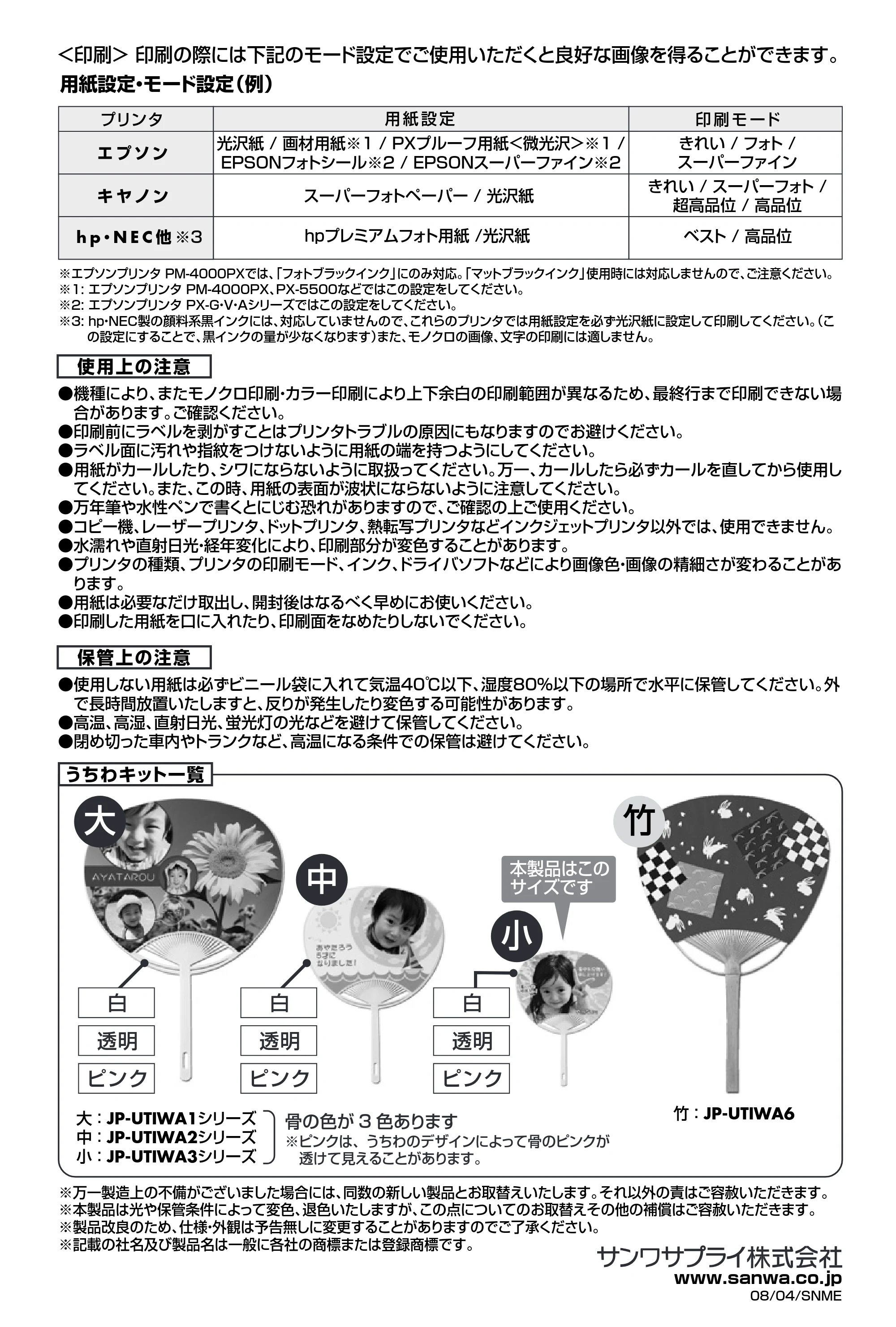 サンワサプライ JP-UTIWA3DP-2 取扱説明書 — 原本ページ — 2ページ