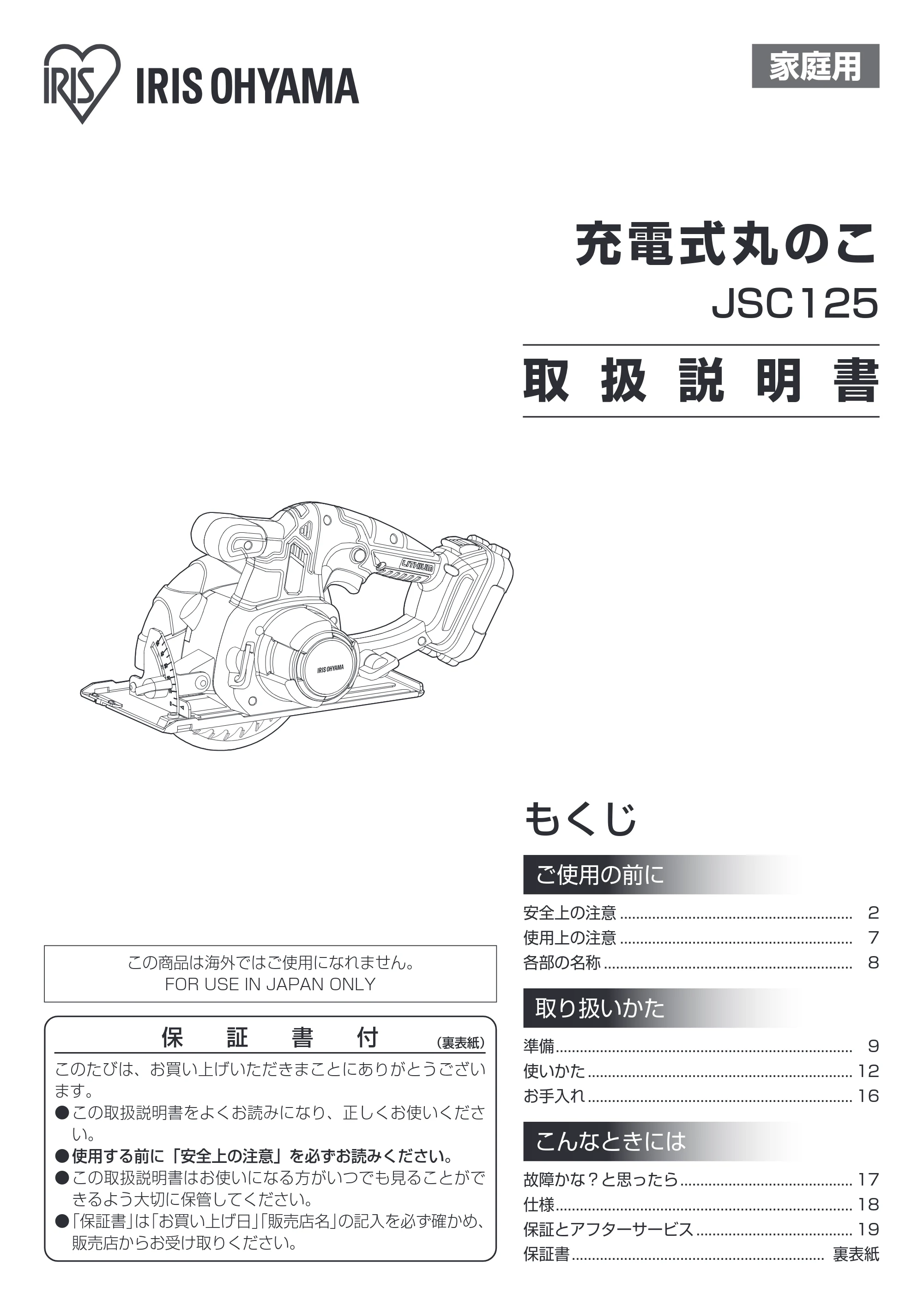 アイリスオーヤマ JSC125 取扱説明書 — 原本ページ — 1ページ