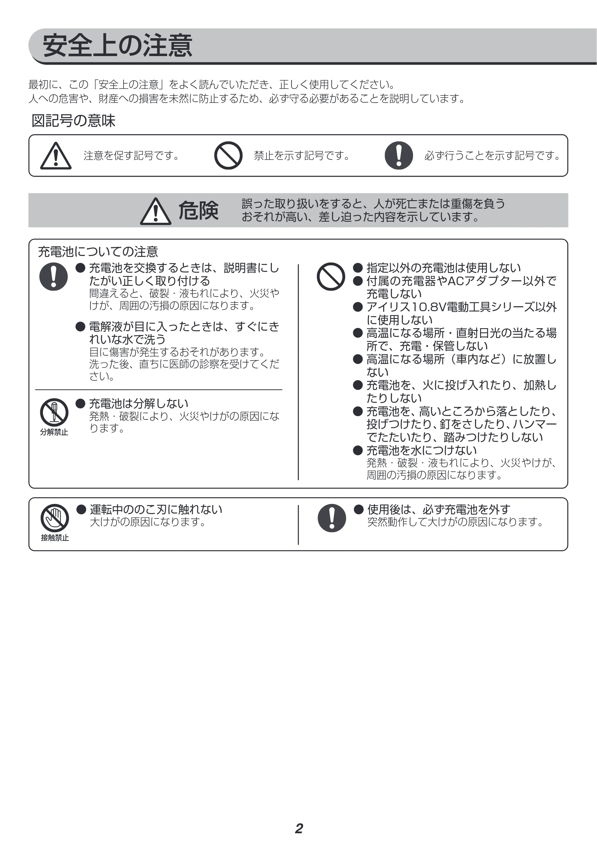 アイリスオーヤマ JSC125 取扱説明書 — 原本ページ — 2ページ