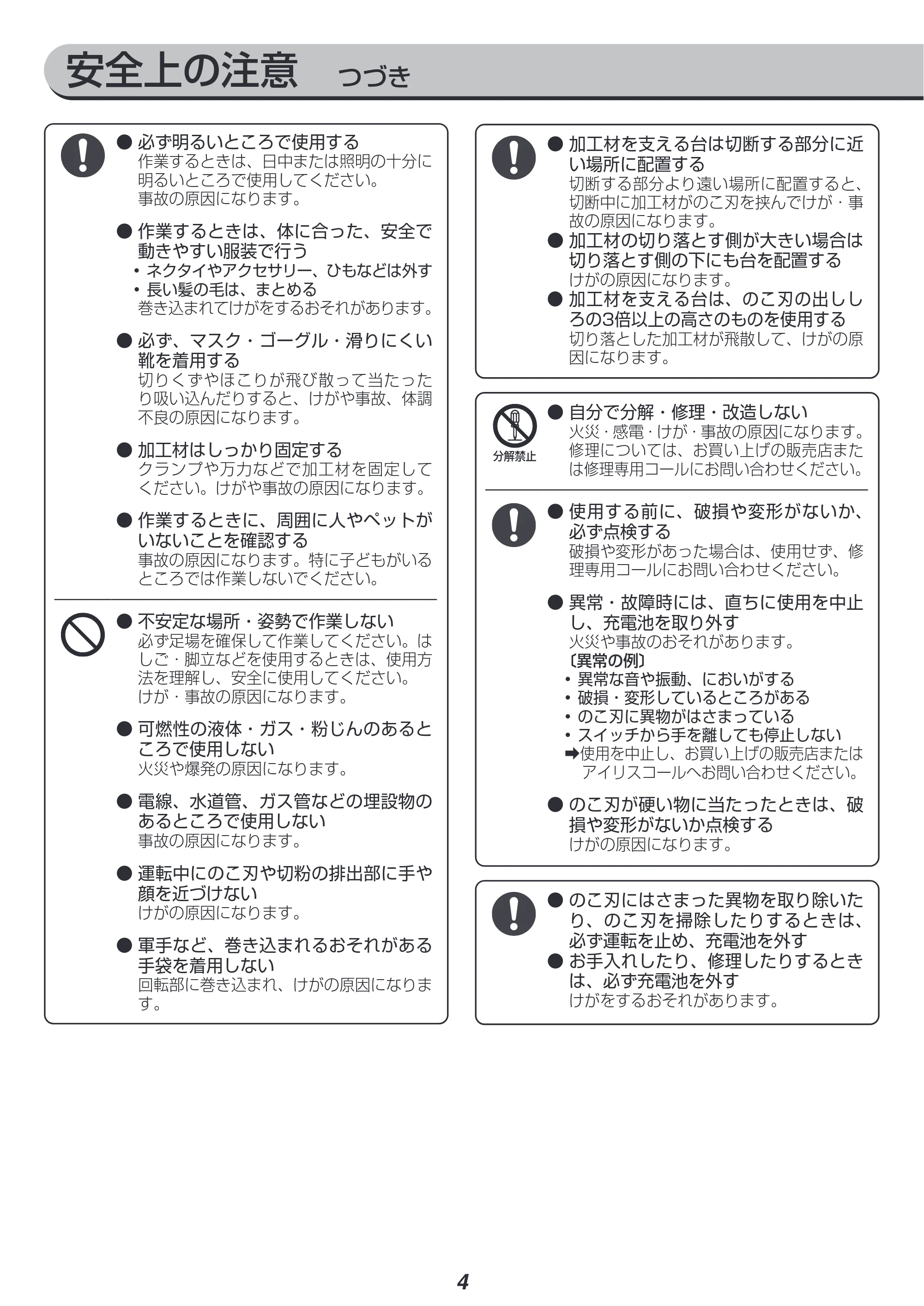 アイリスオーヤマ JSC125 取扱説明書 — 原本ページ — 4ページ