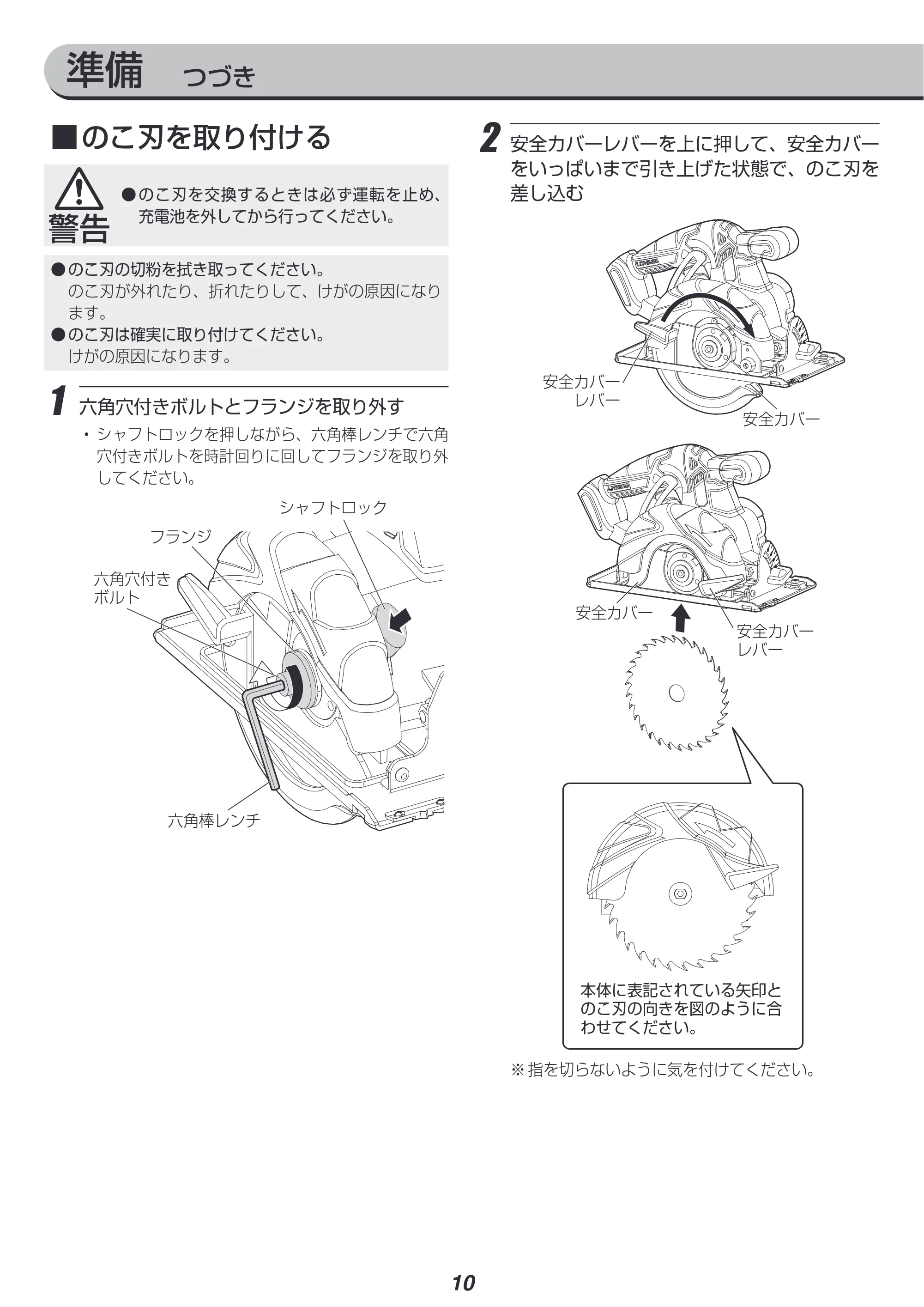 アイリスオーヤマ JSC125 取扱説明書 — 原本ページ — 10ページ