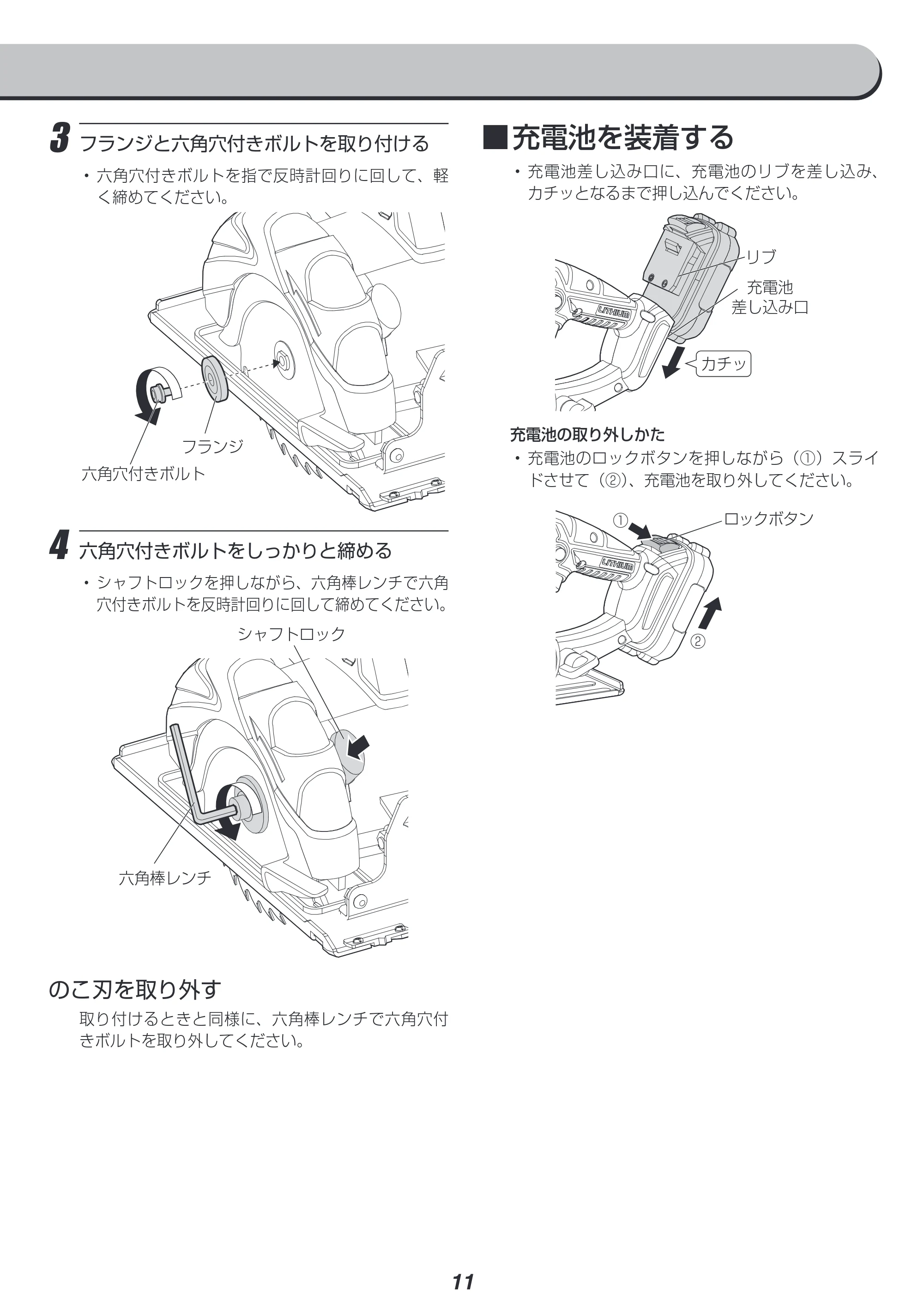 アイリスオーヤマ JSC125 取扱説明書 — 原本ページ — 11ページ