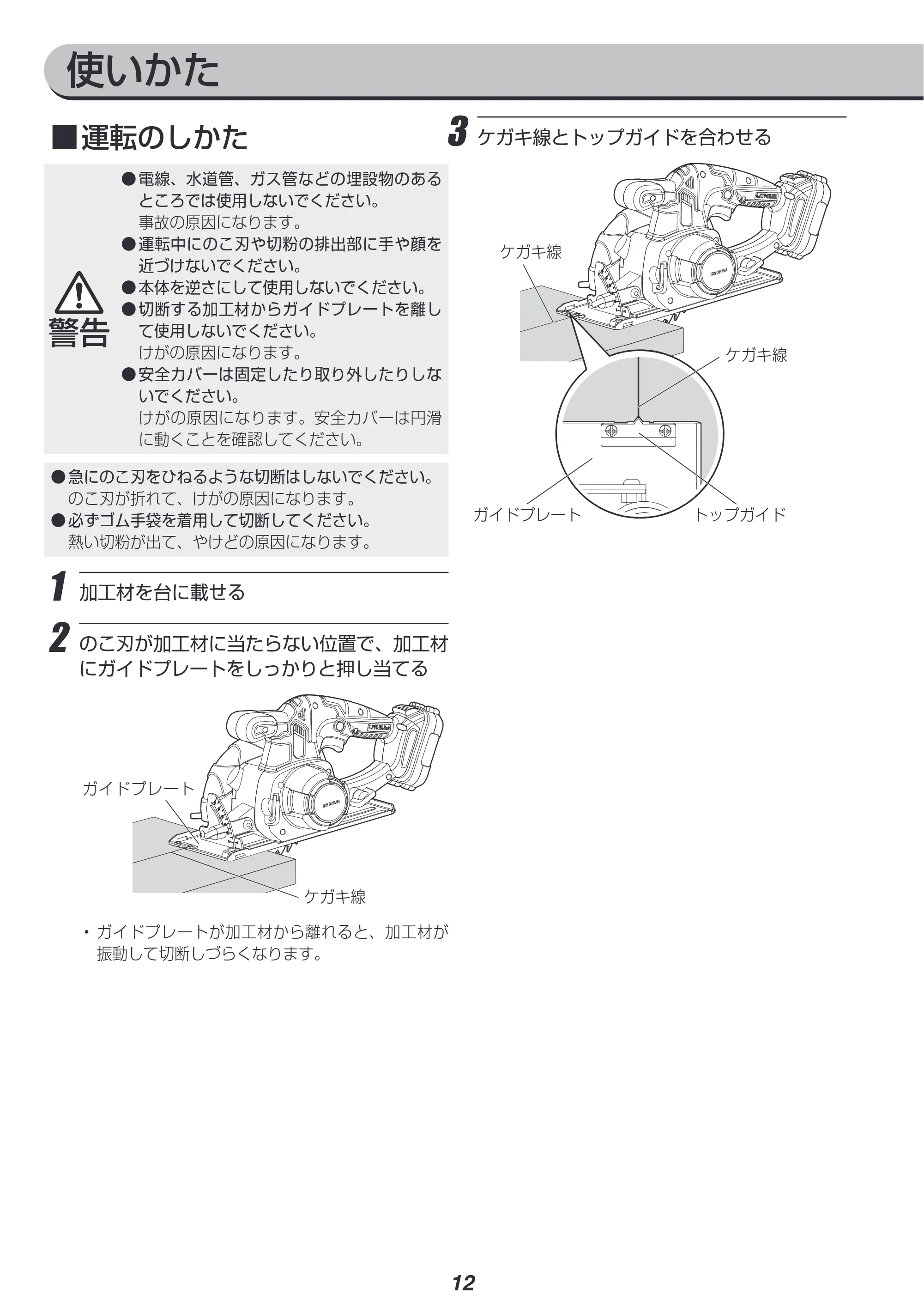 アイリスオーヤマ JSC125 取扱説明書 — 原本ページ — 12ページ
