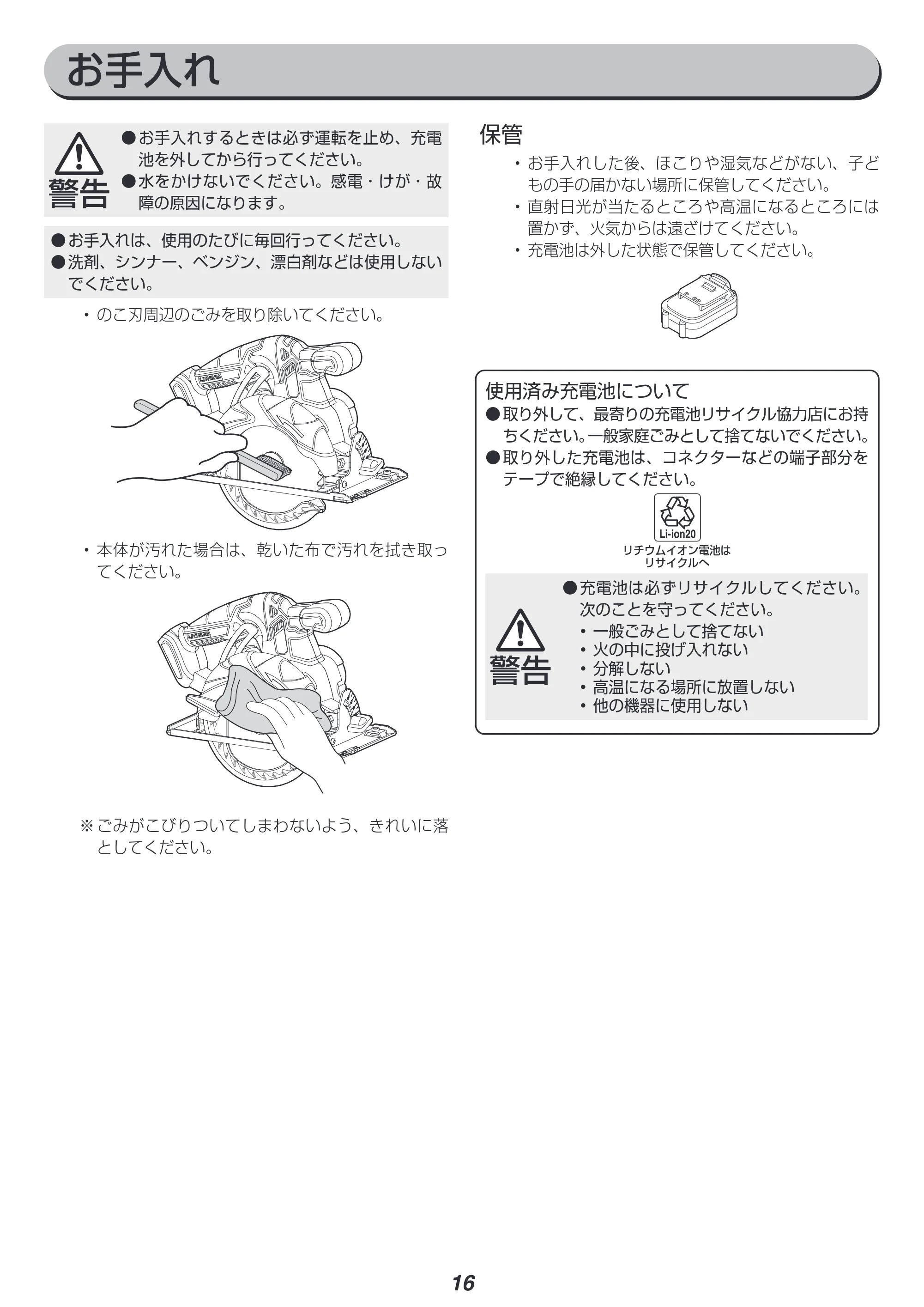 アイリスオーヤマ JSC125 取扱説明書 — 原本ページ — 16ページ