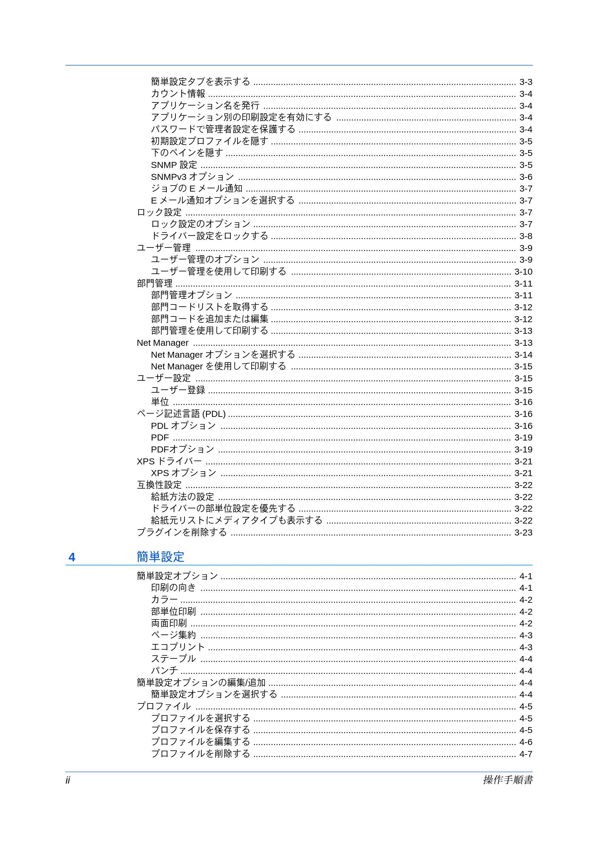 京セラ ECOSYS P7240cdn / ECOSYS P6230cdn / ECOSYS P8060cdn プリンタードライバー 操作手順書 — 原本ページ — 4ページ