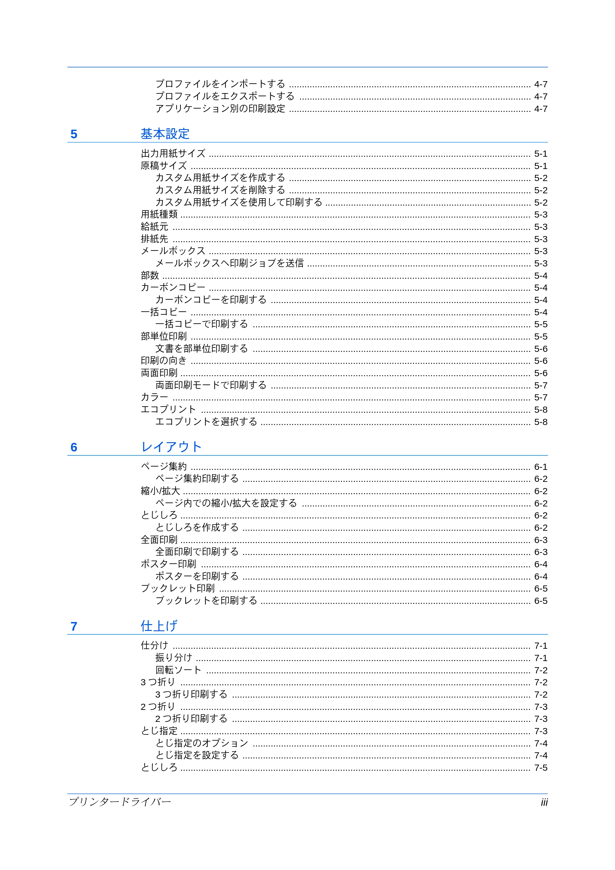 京セラ ECOSYS P7240cdn / ECOSYS P6230cdn / ECOSYS P8060cdn プリンタードライバー 操作手順書 — 原本ページ — 5ページ