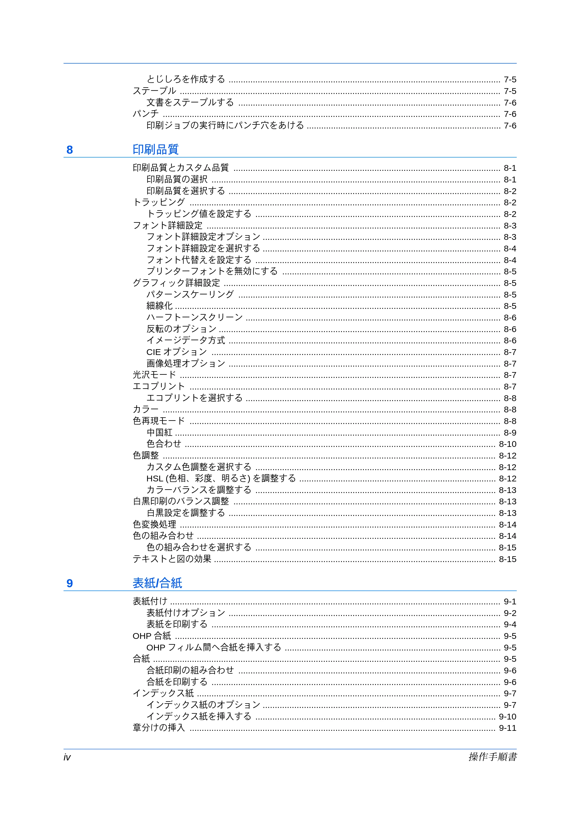 京セラ ECOSYS P7240cdn / ECOSYS P6230cdn / ECOSYS P8060cdn プリンタードライバー 操作手順書 — 原本ページ — 6ページ