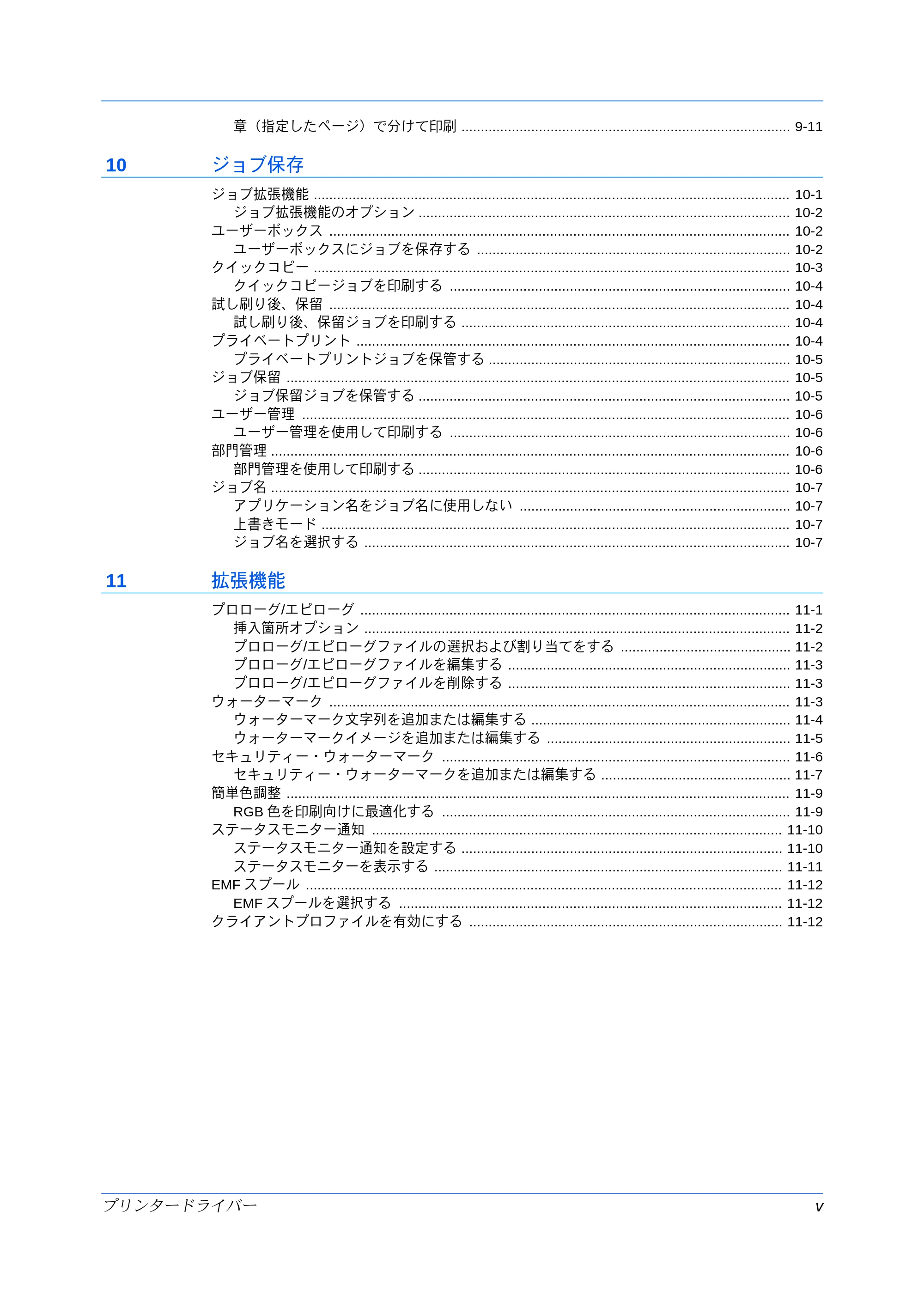 京セラ ECOSYS P7240cdn / ECOSYS P6230cdn / ECOSYS P8060cdn プリンタードライバー 操作手順書 — 原本ページ — 7ページ