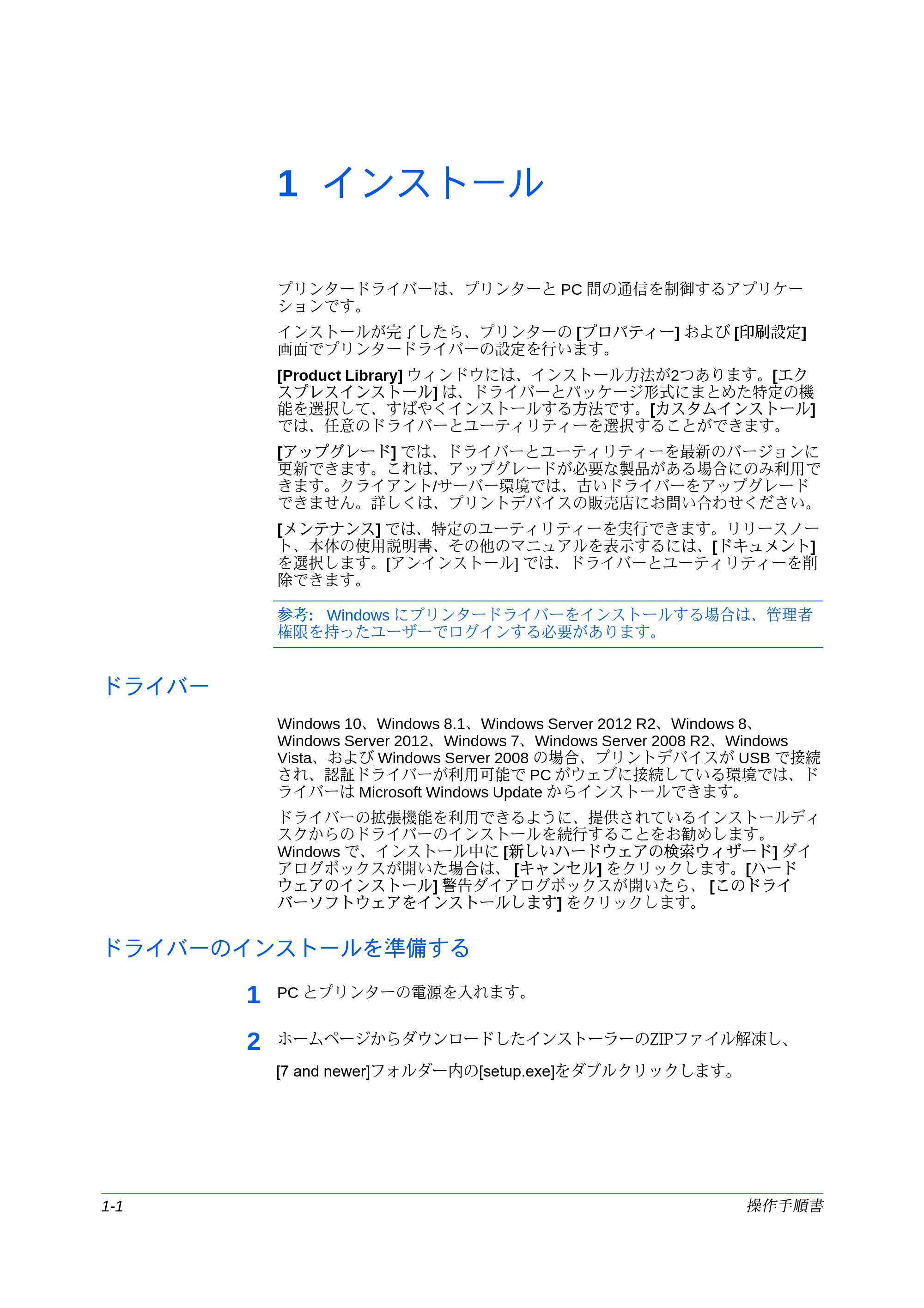 京セラ ECOSYS P7240cdn / ECOSYS P6230cdn / ECOSYS P8060cdn プリンタードライバー 操作手順書 — 1 インストール — 原本ページ — 8ページ