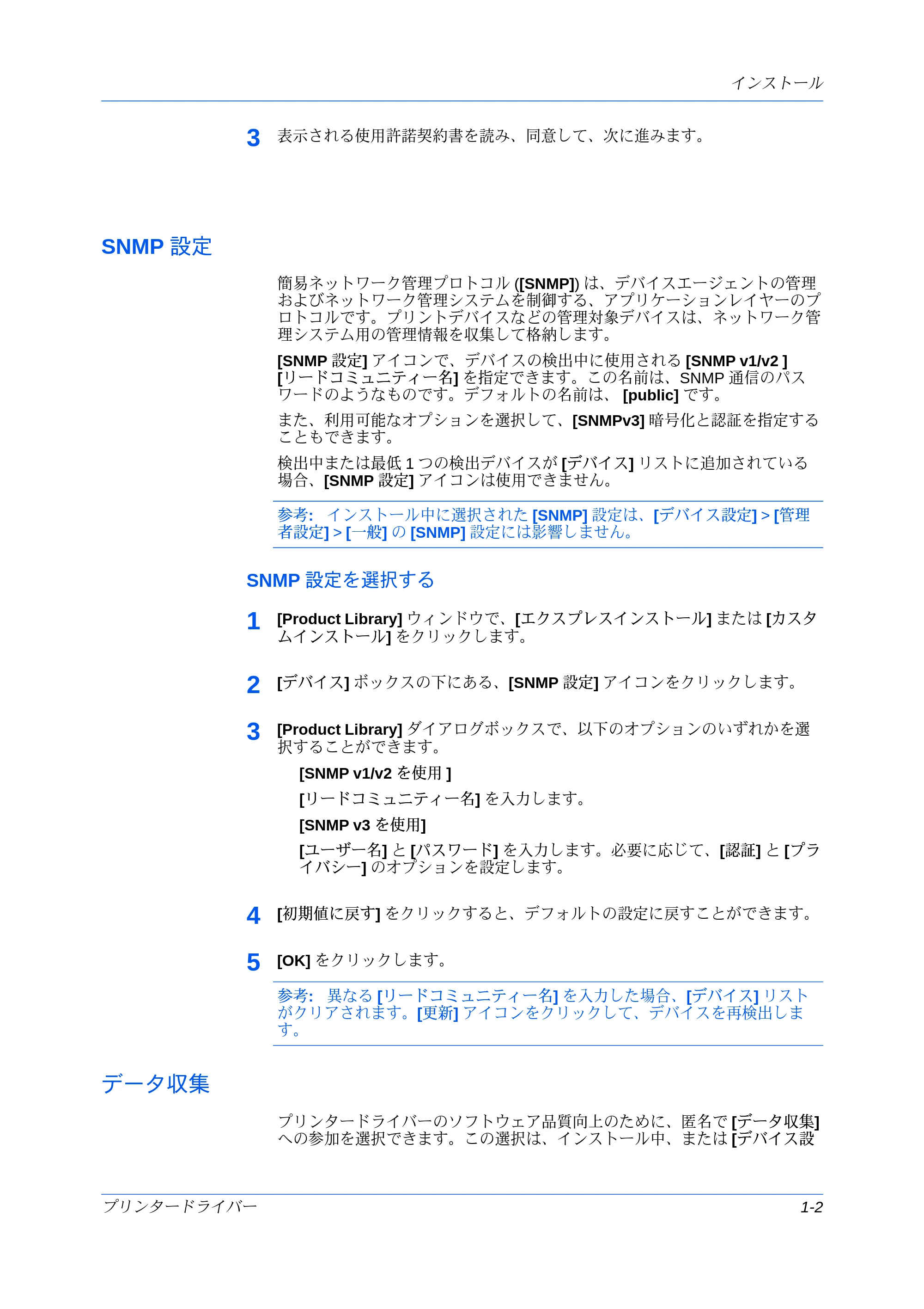京セラ ECOSYS P7240cdn / ECOSYS P6230cdn / ECOSYS P8060cdn プリンタードライバー 操作手順書 — SNMP 設定 — 原本ページ — 9ページ