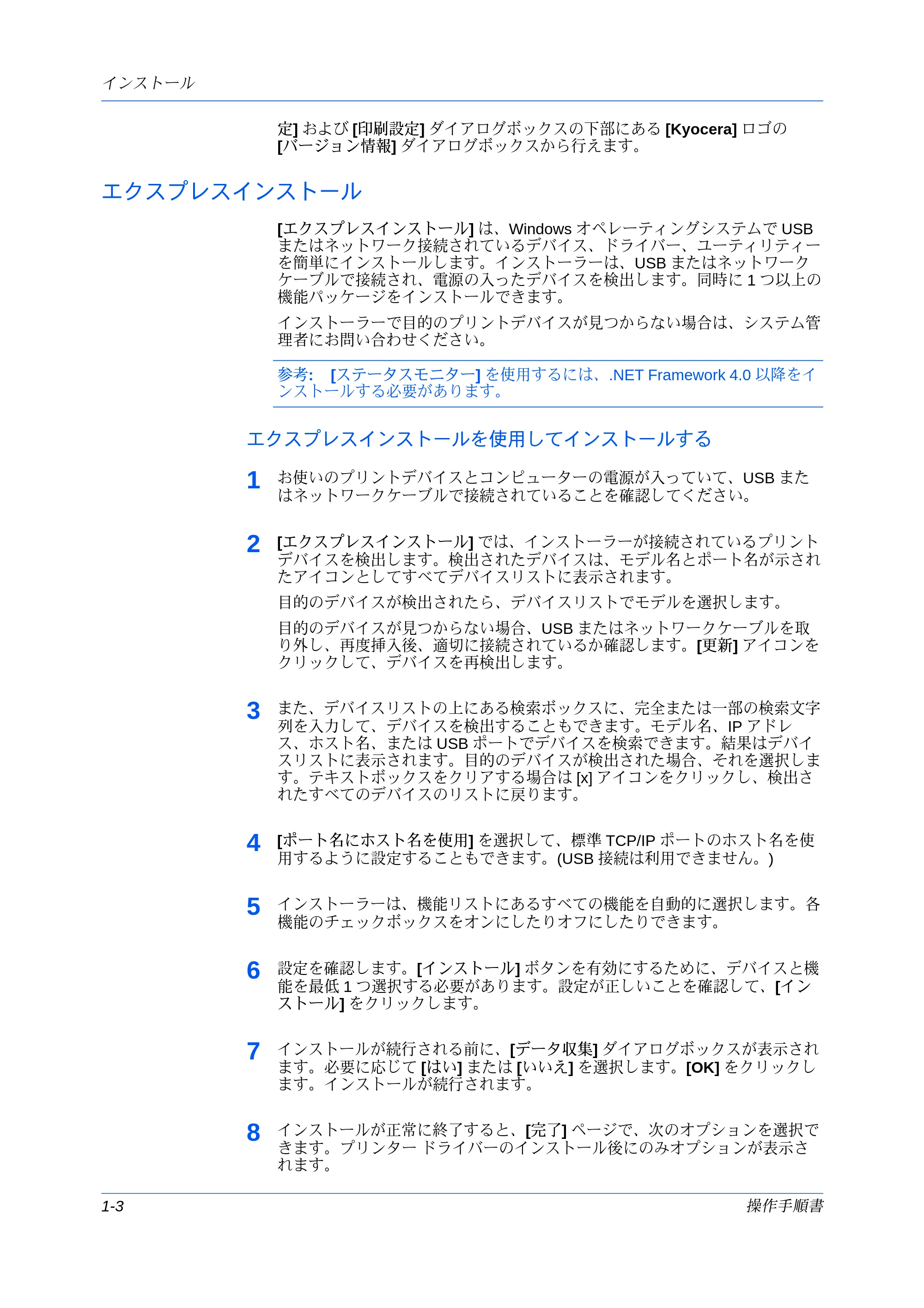 京セラ ECOSYS P7240cdn / ECOSYS P6230cdn / ECOSYS P8060cdn プリンタードライバー 操作手順書 — エクスプレスインストール — 原本ページ — 10ページ