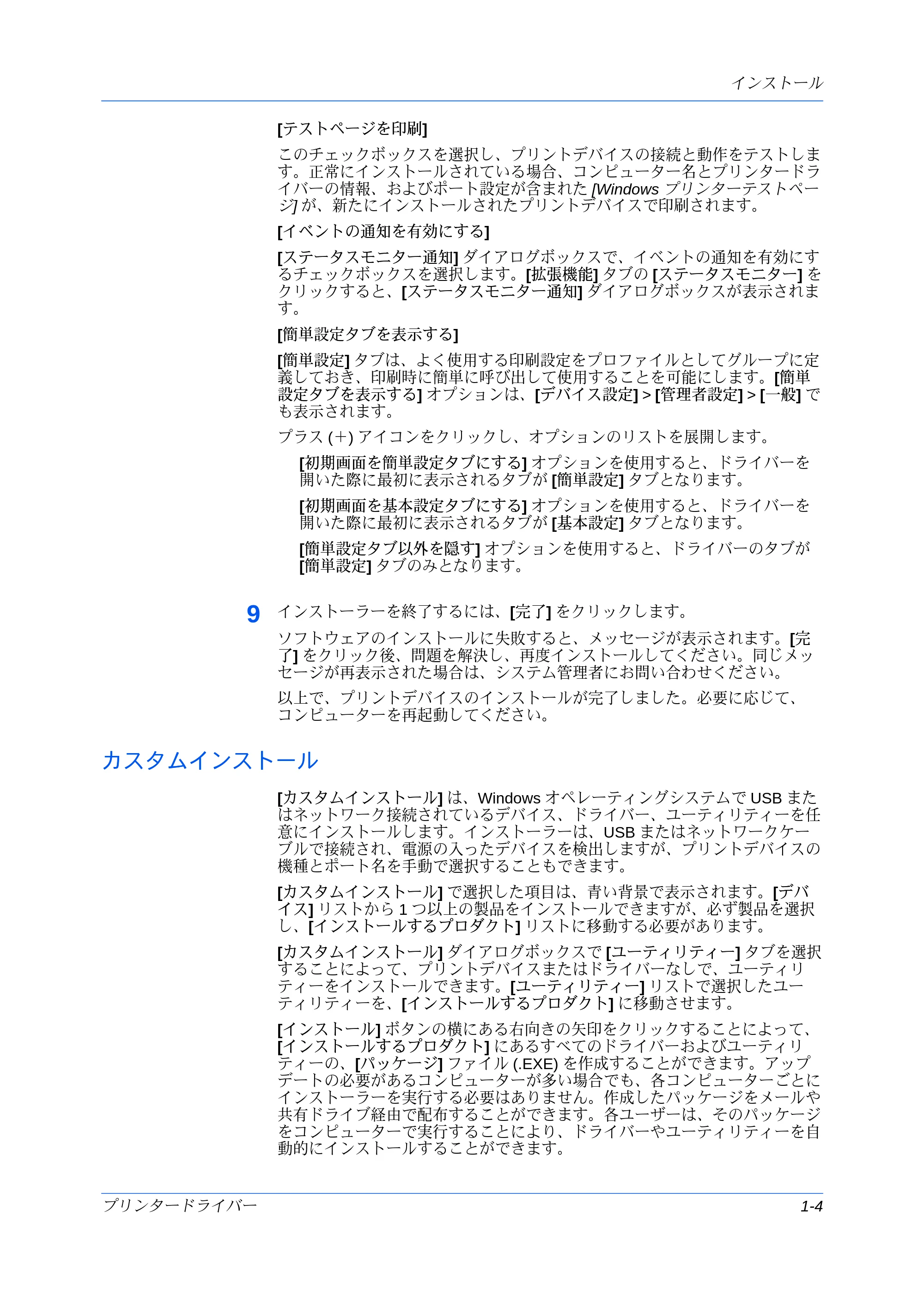 京セラ ECOSYS P7240cdn / ECOSYS P6230cdn / ECOSYS P8060cdn プリンタードライバー 操作手順書 — カスタムインストール — 原本ページ — 11ページ
