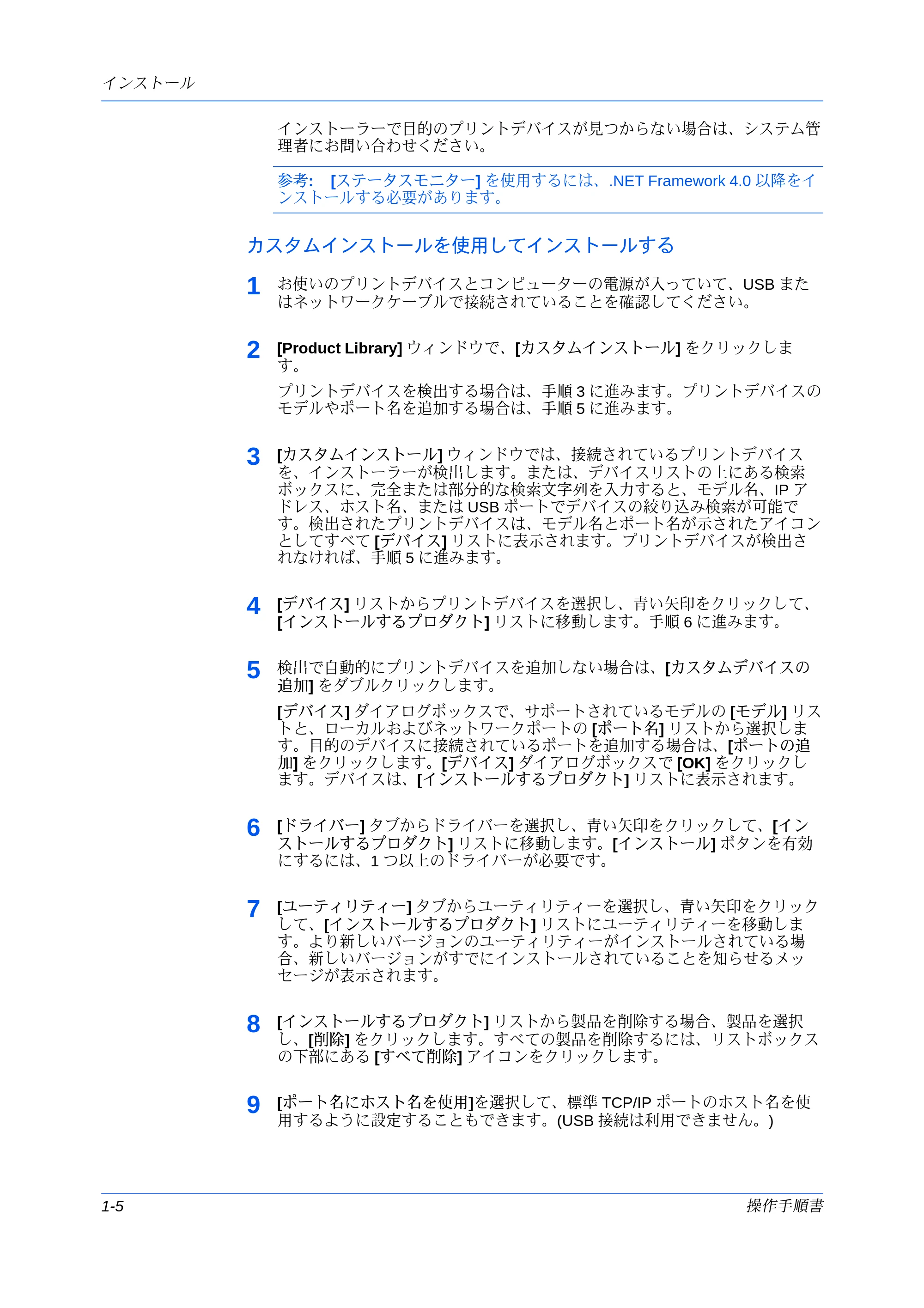 京セラ ECOSYS P7240cdn / ECOSYS P6230cdn / ECOSYS P8060cdn プリンタードライバー 操作手順書 — カスタムインストールを使用してインストールする — 原本ページ — 12ページ