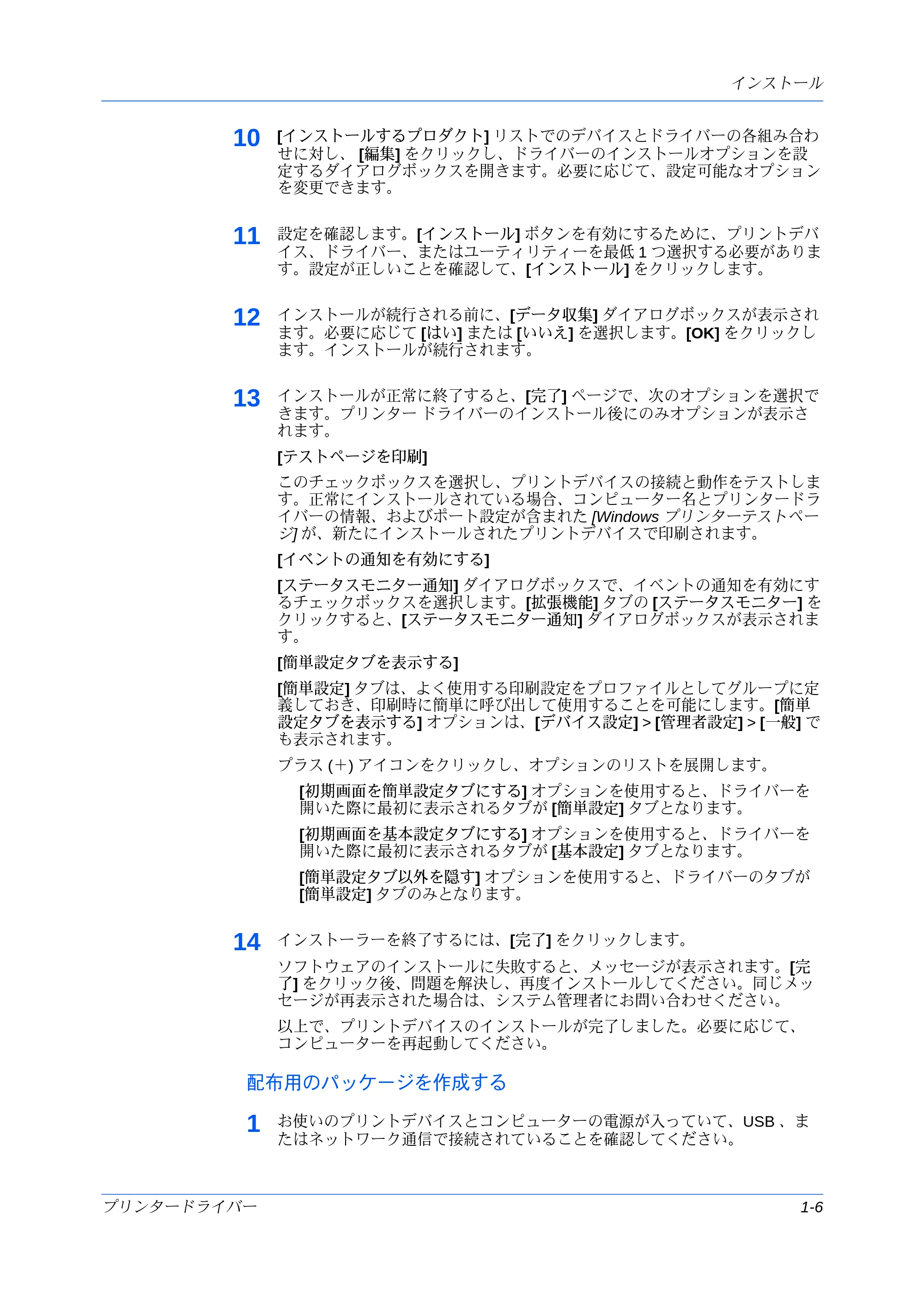 京セラ ECOSYS P7240cdn / ECOSYS P6230cdn / ECOSYS P8060cdn プリンタードライバー 操作手順書 — 配布用のパッケージを作成する — 原本ページ — 13ページ