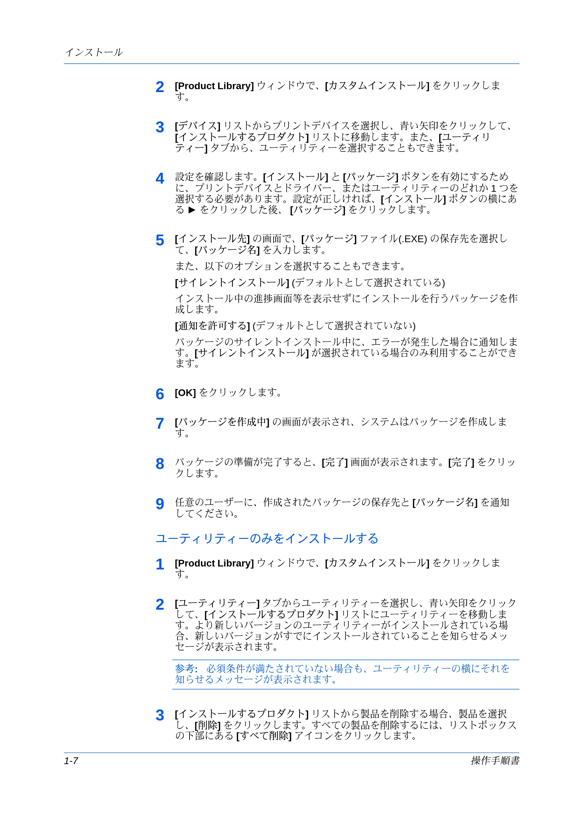 京セラ ECOSYS P7240cdn / ECOSYS P6230cdn / ECOSYS P8060cdn プリンタードライバー 操作手順書 — ユーティリティーのみをインストールする — 原本ページ — 14ページ