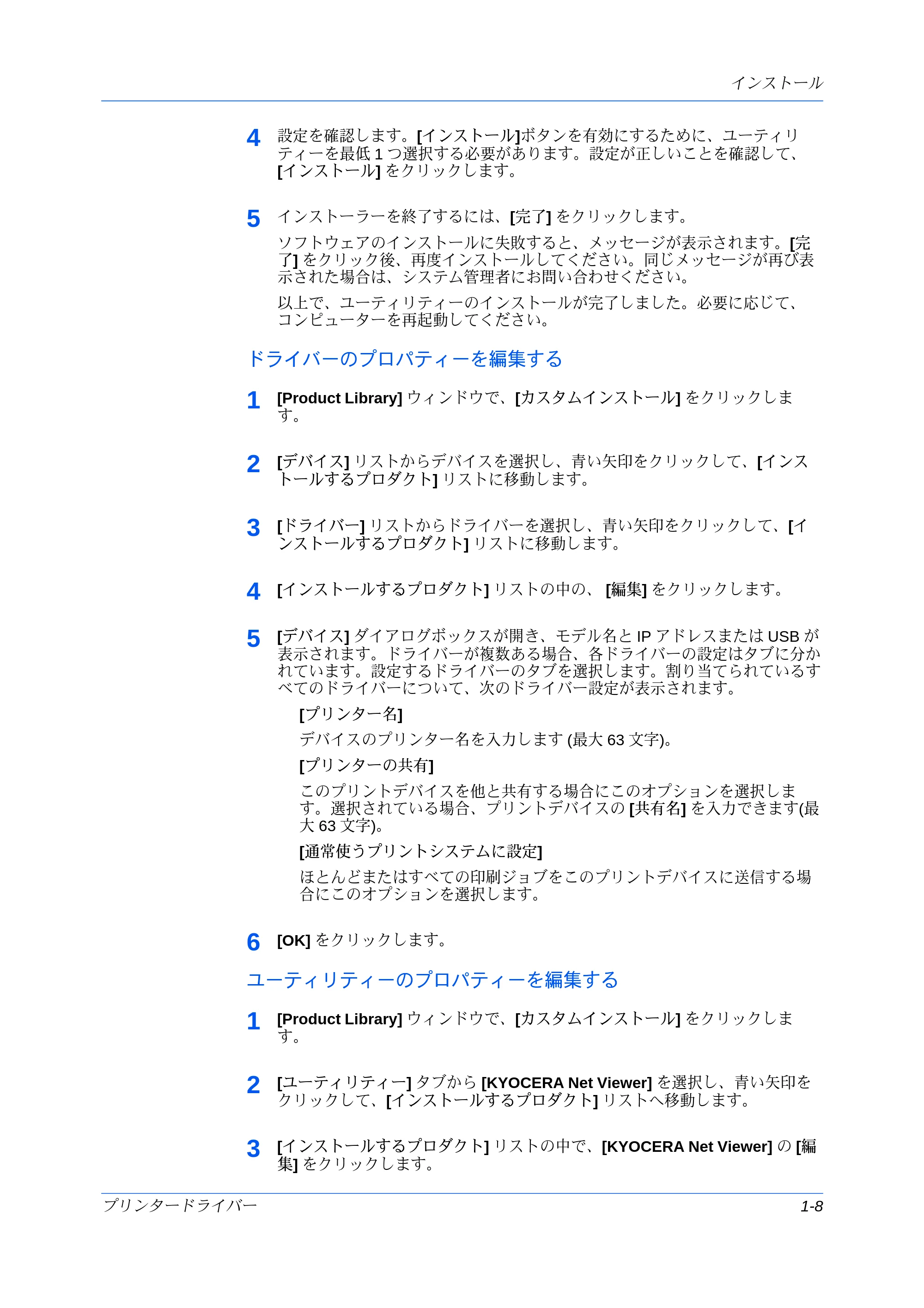 京セラ ECOSYS P7240cdn / ECOSYS P6230cdn / ECOSYS P8060cdn プリンタードライバー 操作手順書 — ドライバーのプロパティーを編集する — 原本ページ — 15ページ