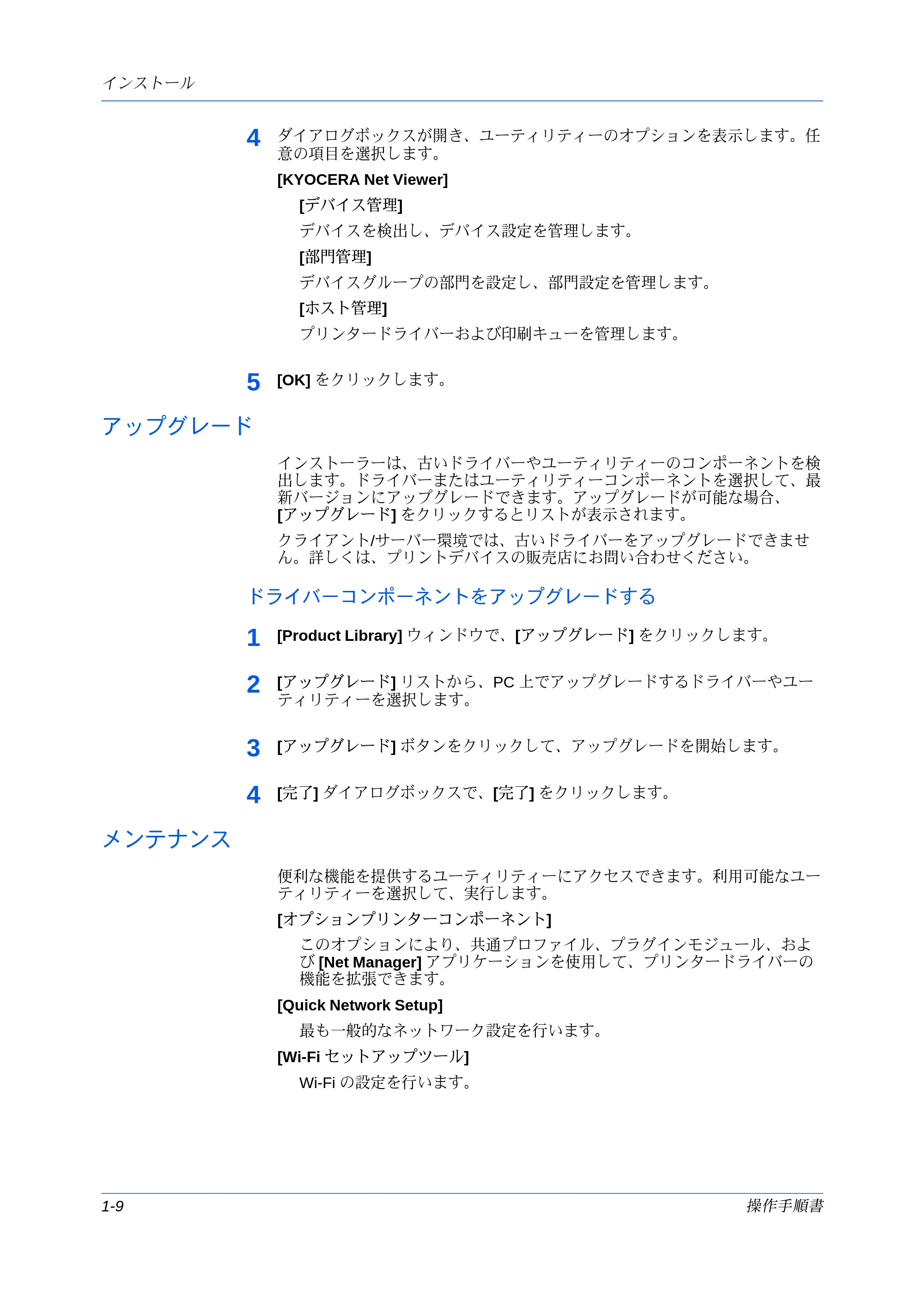 京セラ ECOSYS P7240cdn / ECOSYS P6230cdn / ECOSYS P8060cdn プリンタードライバー 操作手順書 — アップグレード — 原本ページ — 16ページ