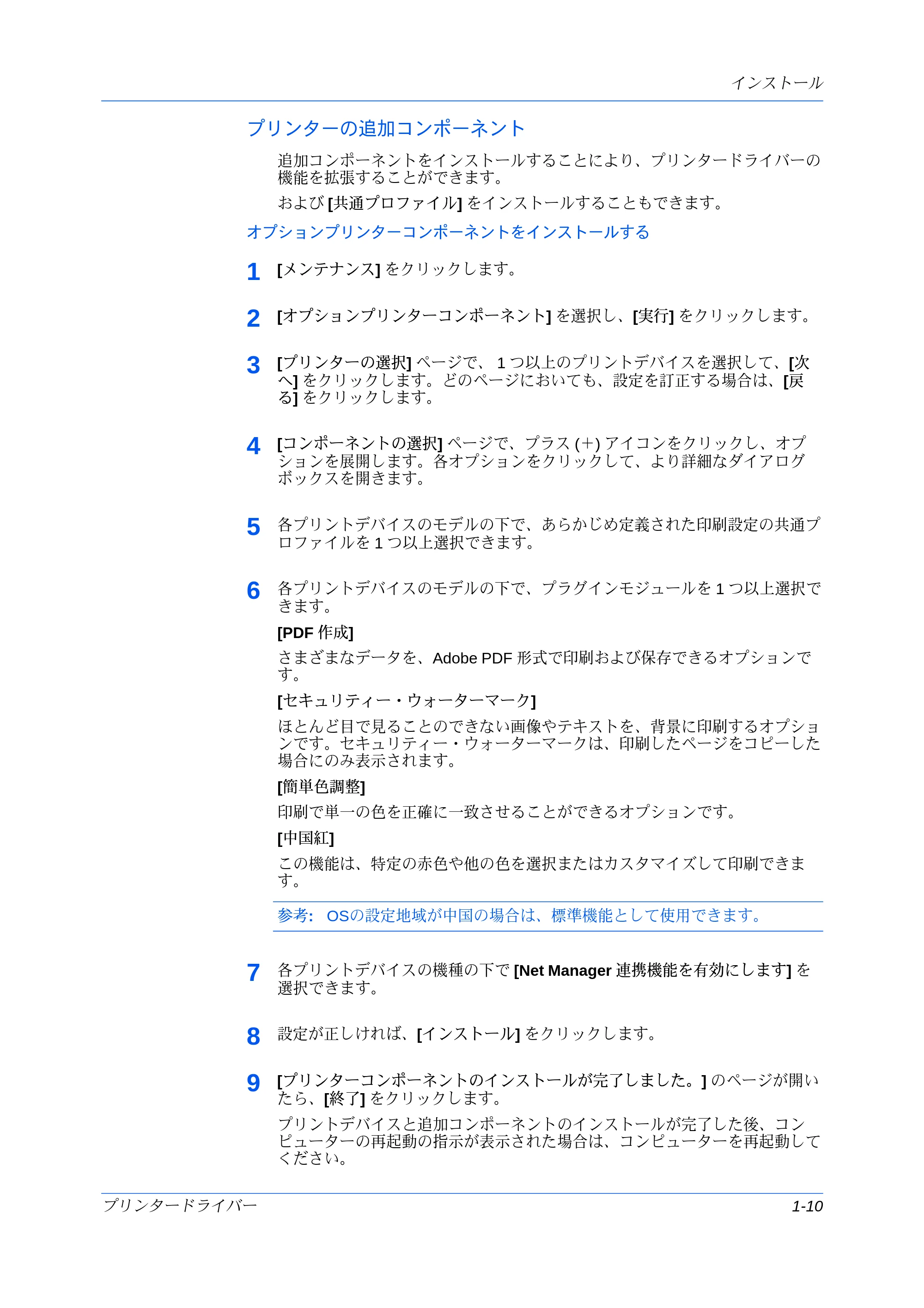 京セラ ECOSYS P7240cdn / ECOSYS P6230cdn / ECOSYS P8060cdn プリンタードライバー 操作手順書 — プリンターの追加コンポーネント — 原本ページ — 17ページ