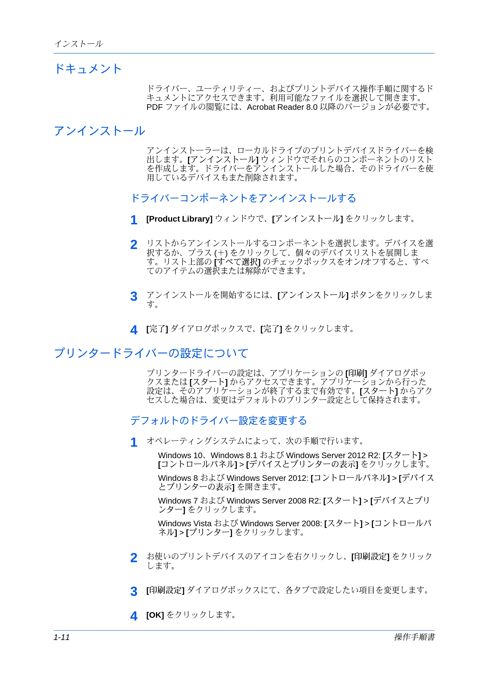 京セラ ECOSYS P7240cdn / ECOSYS P6230cdn / ECOSYS P8060cdn プリンタードライバー 操作手順書 — ドキュメント — 原本ページ — 18ページ