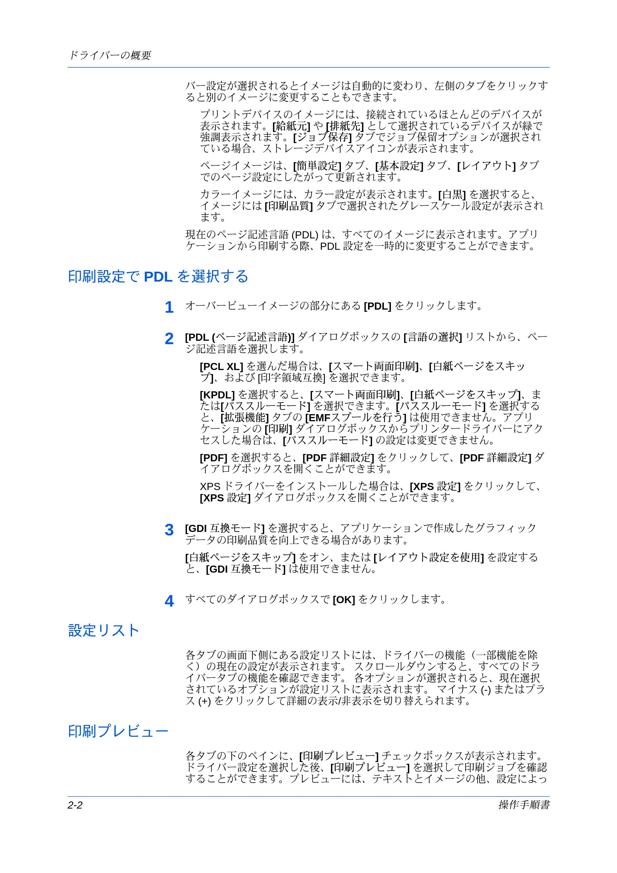 京セラ ECOSYS P7240cdn / ECOSYS P6230cdn / ECOSYS P8060cdn プリンタードライバー 操作手順書 — 印刷設定で PDL を選択する — 原本ページ — 20ページ