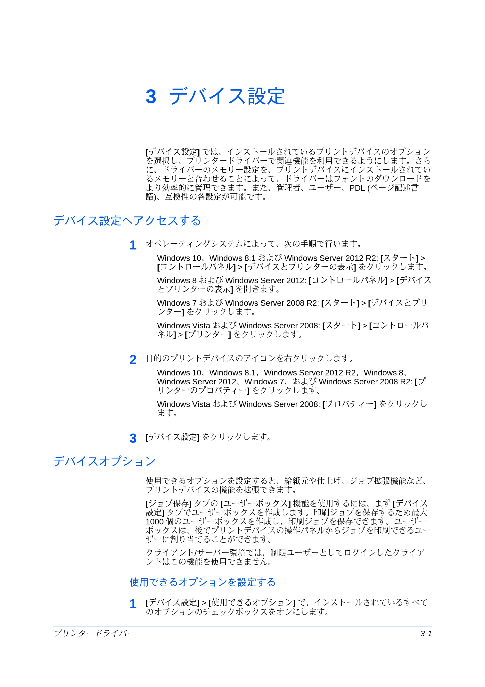 京セラ ECOSYS P7240cdn / ECOSYS P6230cdn / ECOSYS P8060cdn プリンタードライバー 操作手順書 — 3 デバイス設定 — 原本ページ — 23ページ