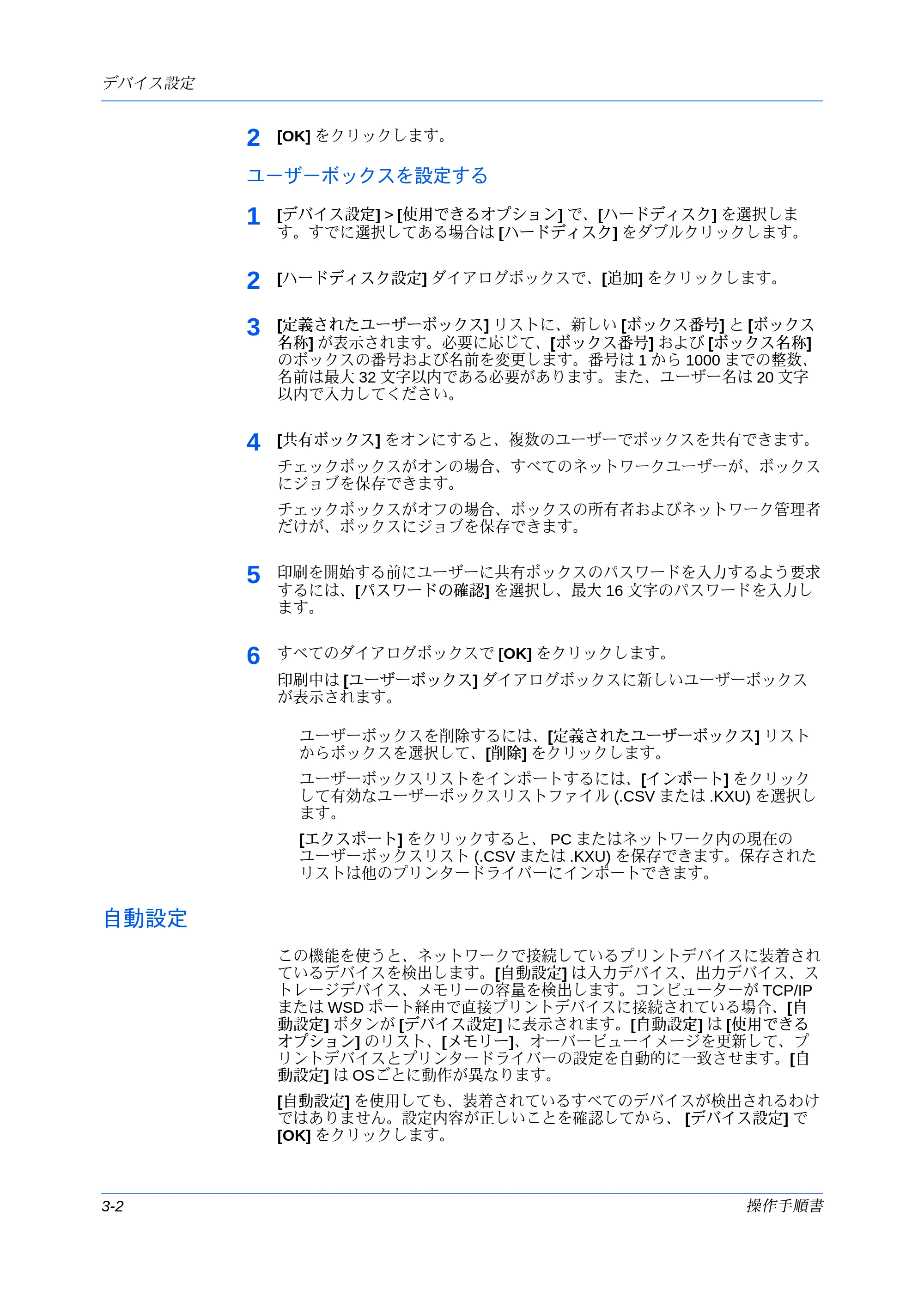 京セラ ECOSYS P7240cdn / ECOSYS P6230cdn / ECOSYS P8060cdn プリンタードライバー 操作手順書 — ユーザーボックスを設定する — 原本ページ — 24ページ