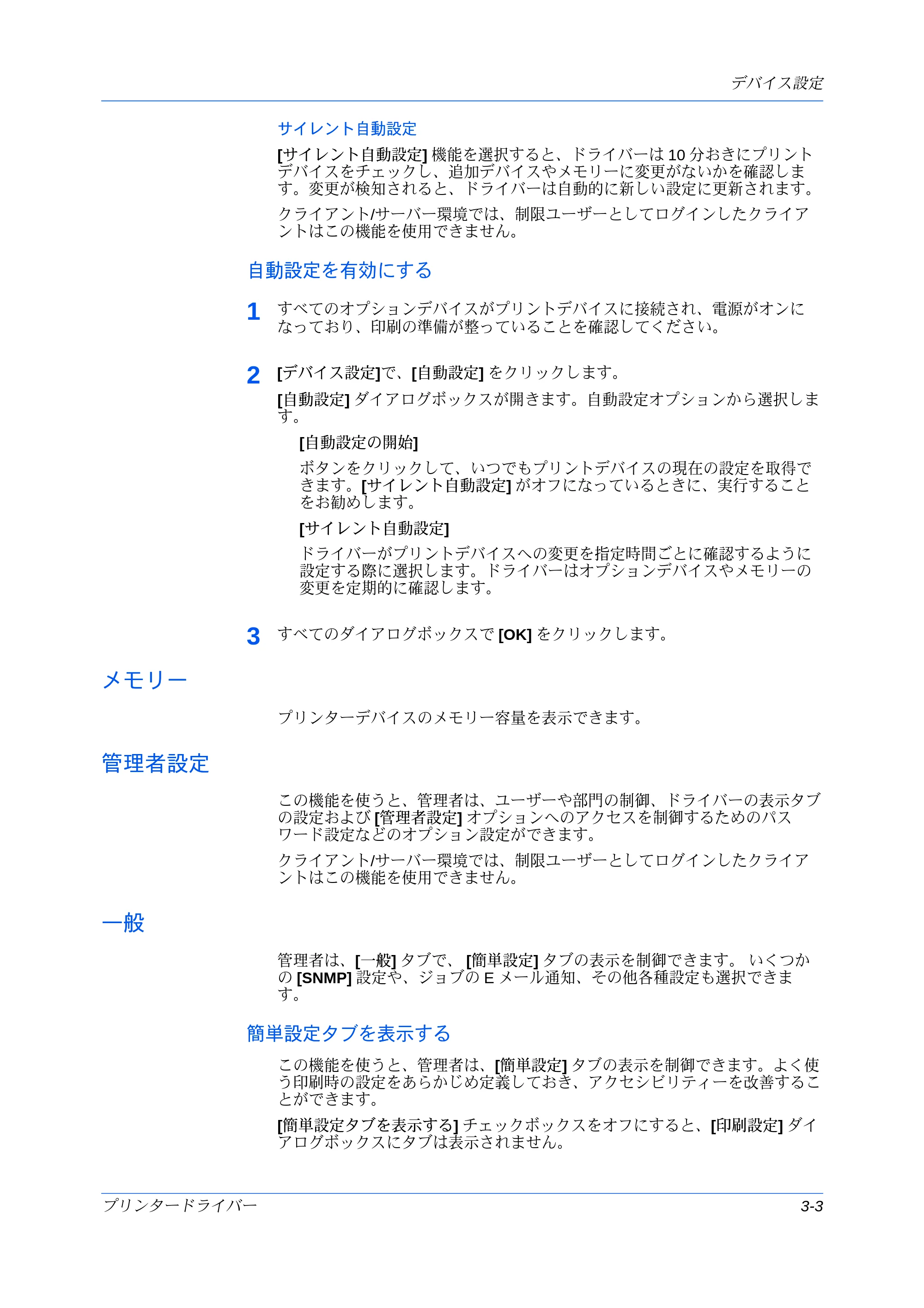 京セラ ECOSYS P7240cdn / ECOSYS P6230cdn / ECOSYS P8060cdn プリンタードライバー 操作手順書 — 自動設定を有効にする — 原本ページ — 25ページ