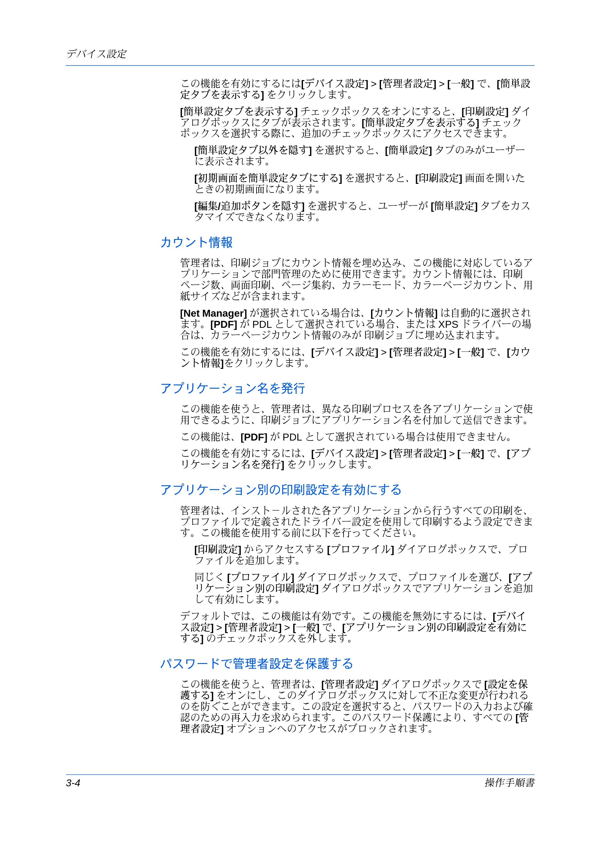 京セラ ECOSYS P7240cdn / ECOSYS P6230cdn / ECOSYS P8060cdn プリンタードライバー 操作手順書 — カウント情報 — 原本ページ — 26ページ