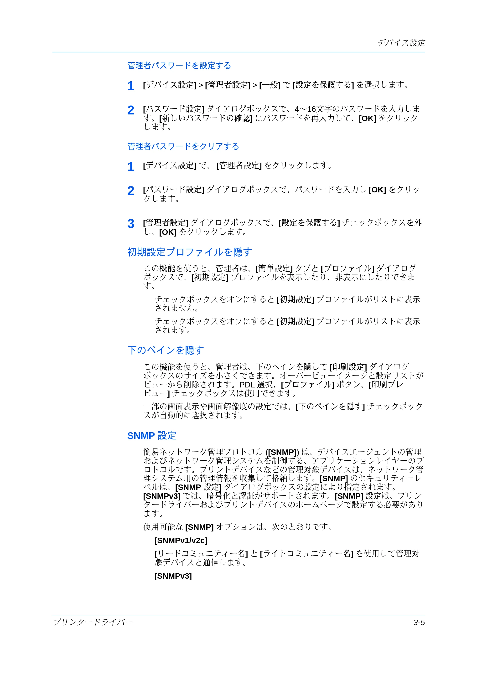 京セラ ECOSYS P7240cdn / ECOSYS P6230cdn / ECOSYS P8060cdn プリンタードライバー 操作手順書 — 管理者パスワードを設定する — 原本ページ — 27ページ