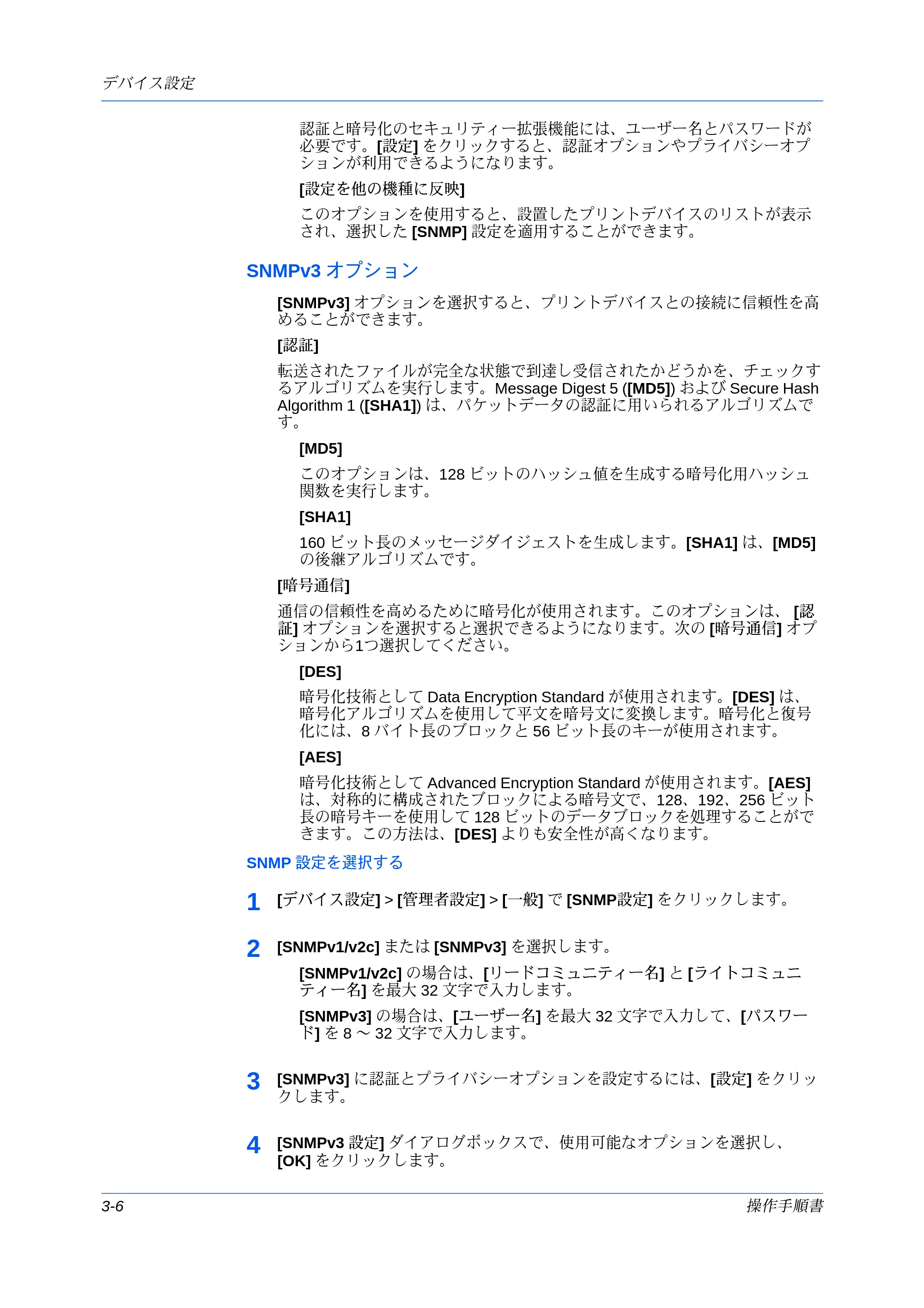 京セラ ECOSYS P7240cdn / ECOSYS P6230cdn / ECOSYS P8060cdn プリンタードライバー 操作手順書 — SNMPv3 オプション — 原本ページ — 28ページ