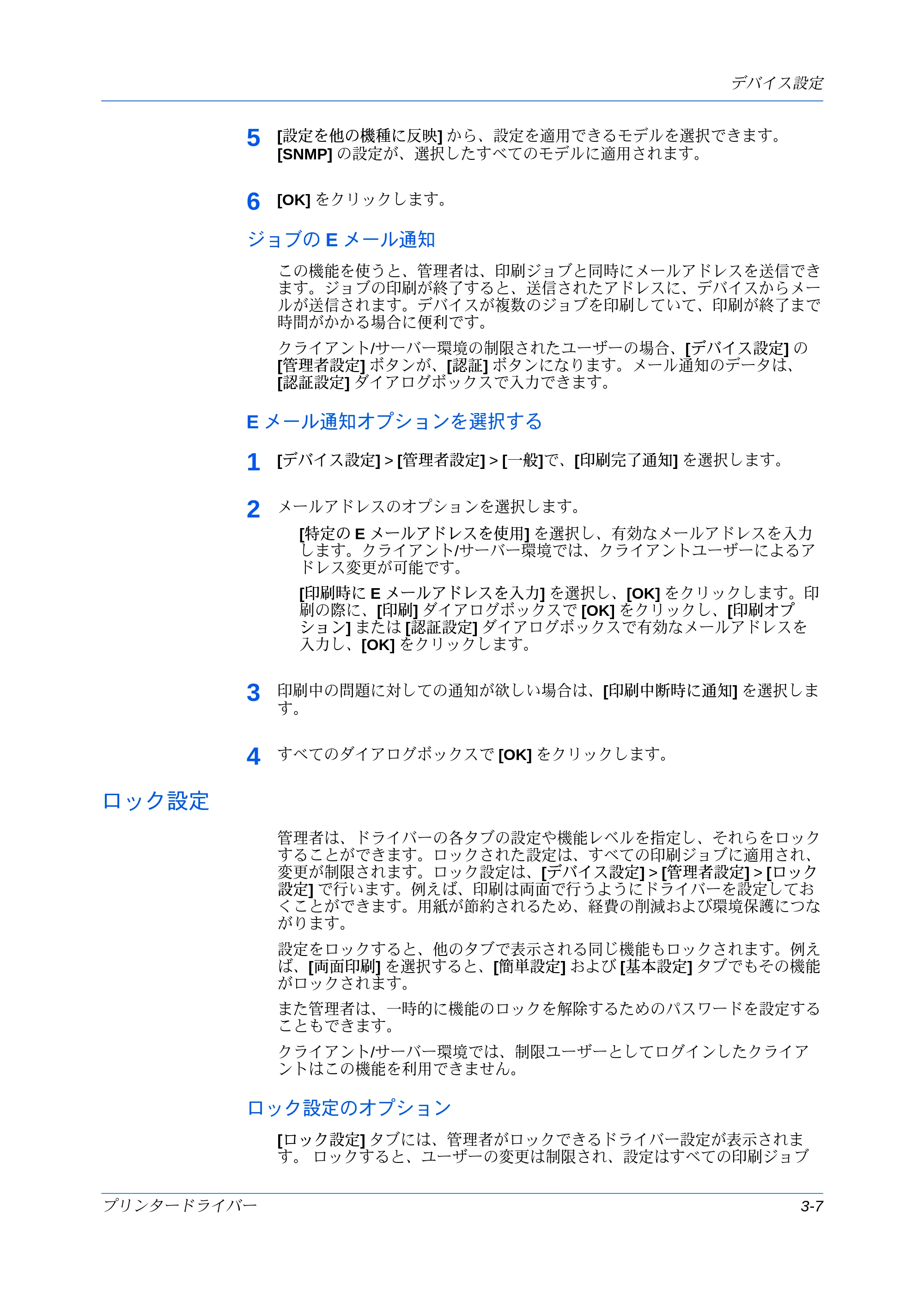 京セラ ECOSYS P7240cdn / ECOSYS P6230cdn / ECOSYS P8060cdn プリンタードライバー 操作手順書 — ジョブの E メール通知 — 原本ページ — 29ページ