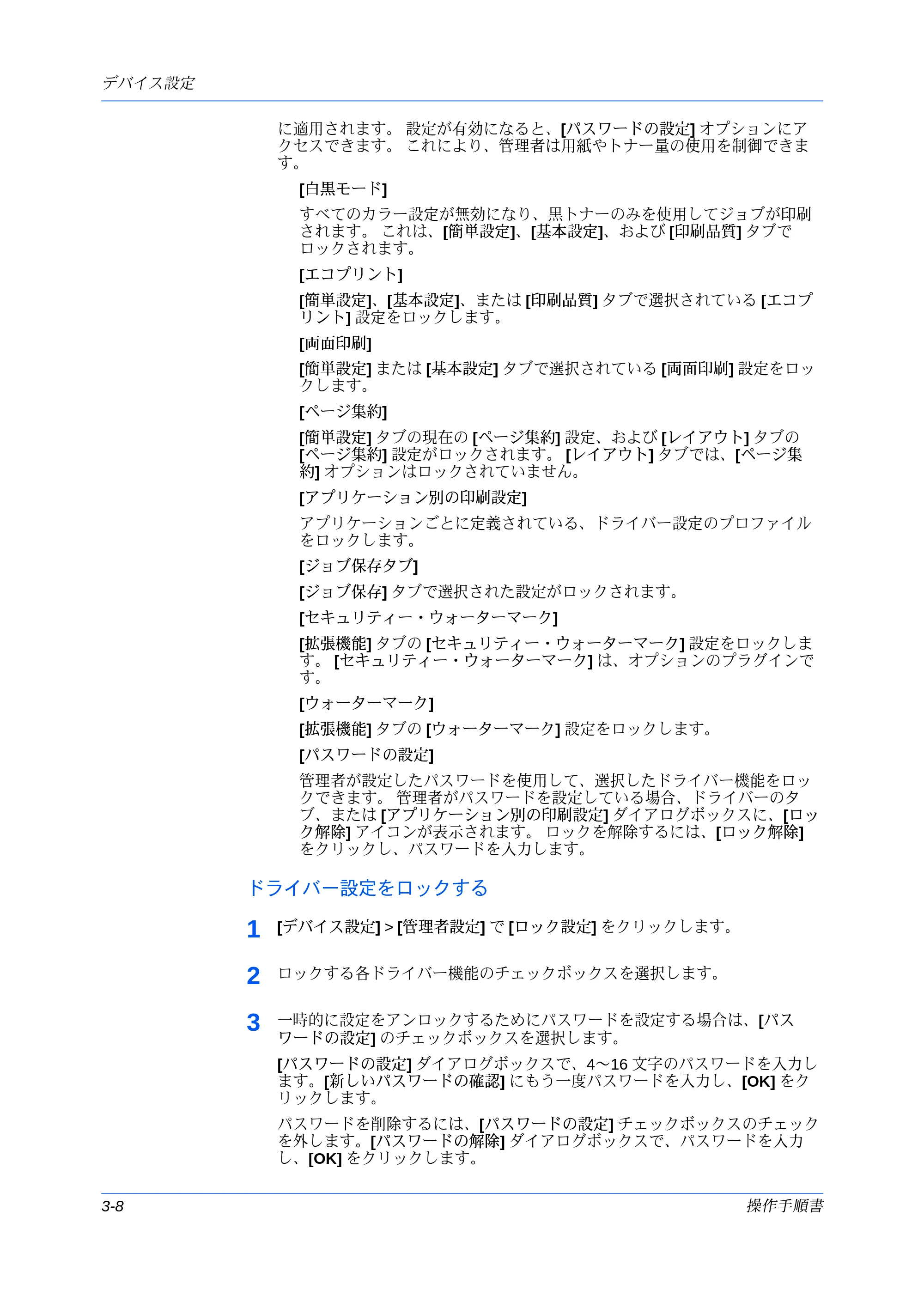 京セラ ECOSYS P7240cdn / ECOSYS P6230cdn / ECOSYS P8060cdn プリンタードライバー 操作手順書 — ドライバー設定をロックする — 原本ページ — 30ページ