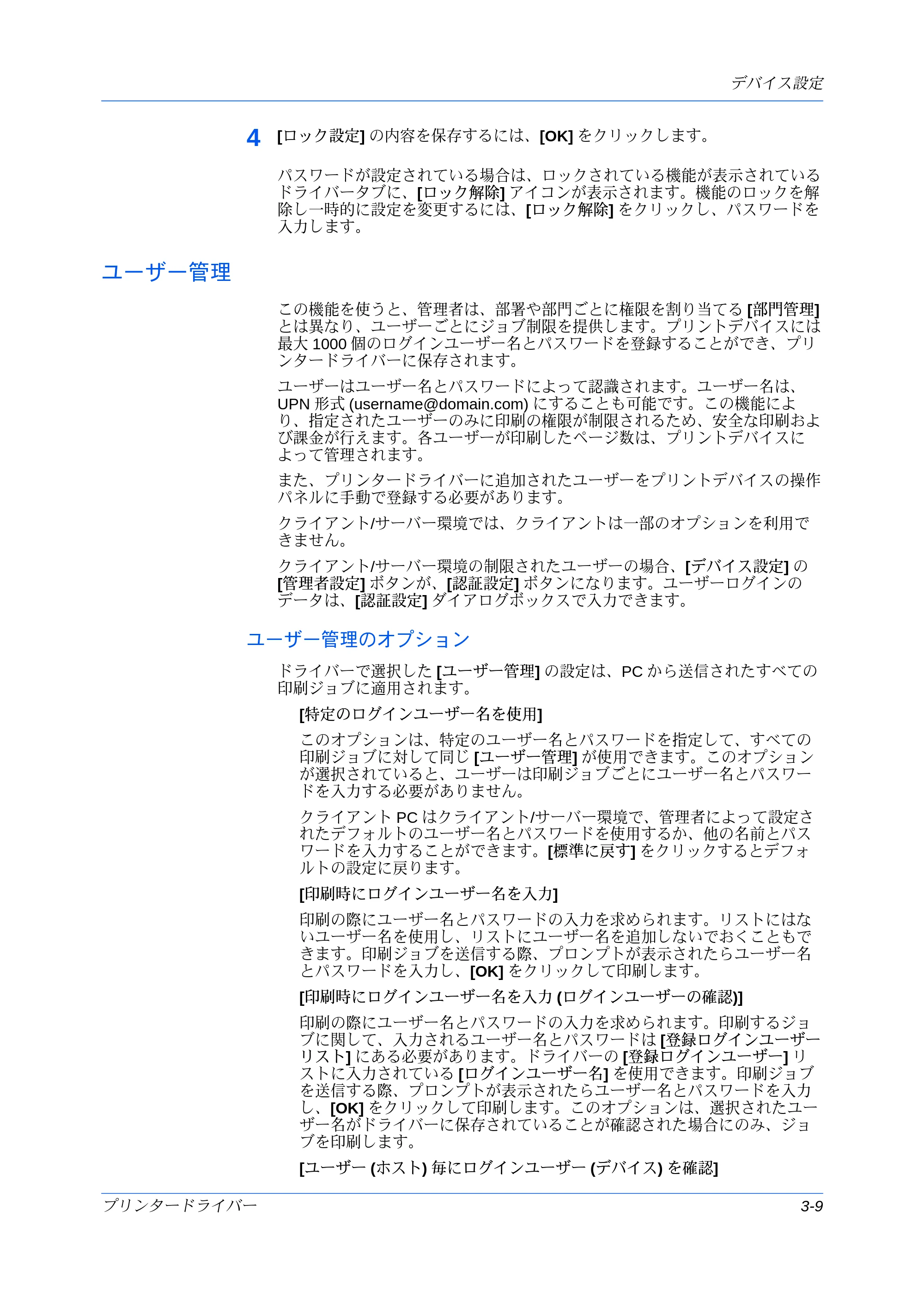 京セラ ECOSYS P7240cdn / ECOSYS P6230cdn / ECOSYS P8060cdn プリンタードライバー 操作手順書 — ユーザー管理 — 原本ページ — 31ページ