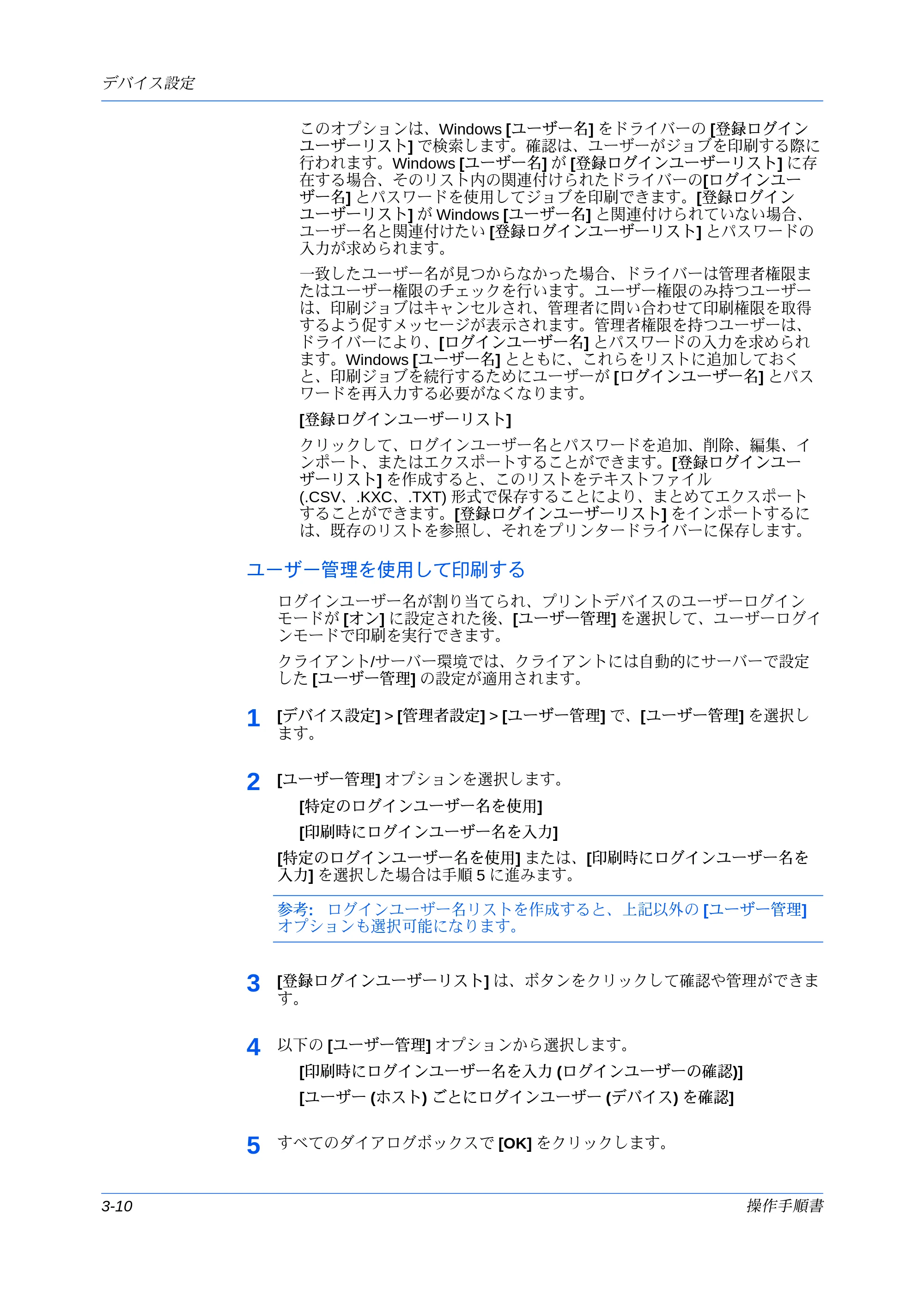 京セラ ECOSYS P7240cdn / ECOSYS P6230cdn / ECOSYS P8060cdn プリンタードライバー 操作手順書 — ユーザー管理を使用して印刷する — 原本ページ — 32ページ