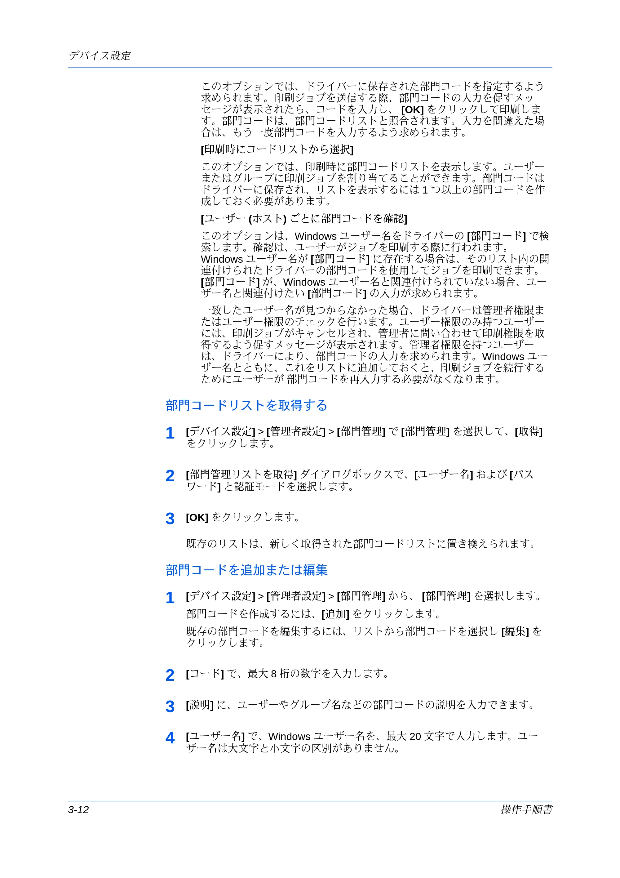 京セラ ECOSYS P7240cdn / ECOSYS P6230cdn / ECOSYS P8060cdn プリンタードライバー 操作手順書 — 部門コードリストを取得する — 原本ページ — 34ページ