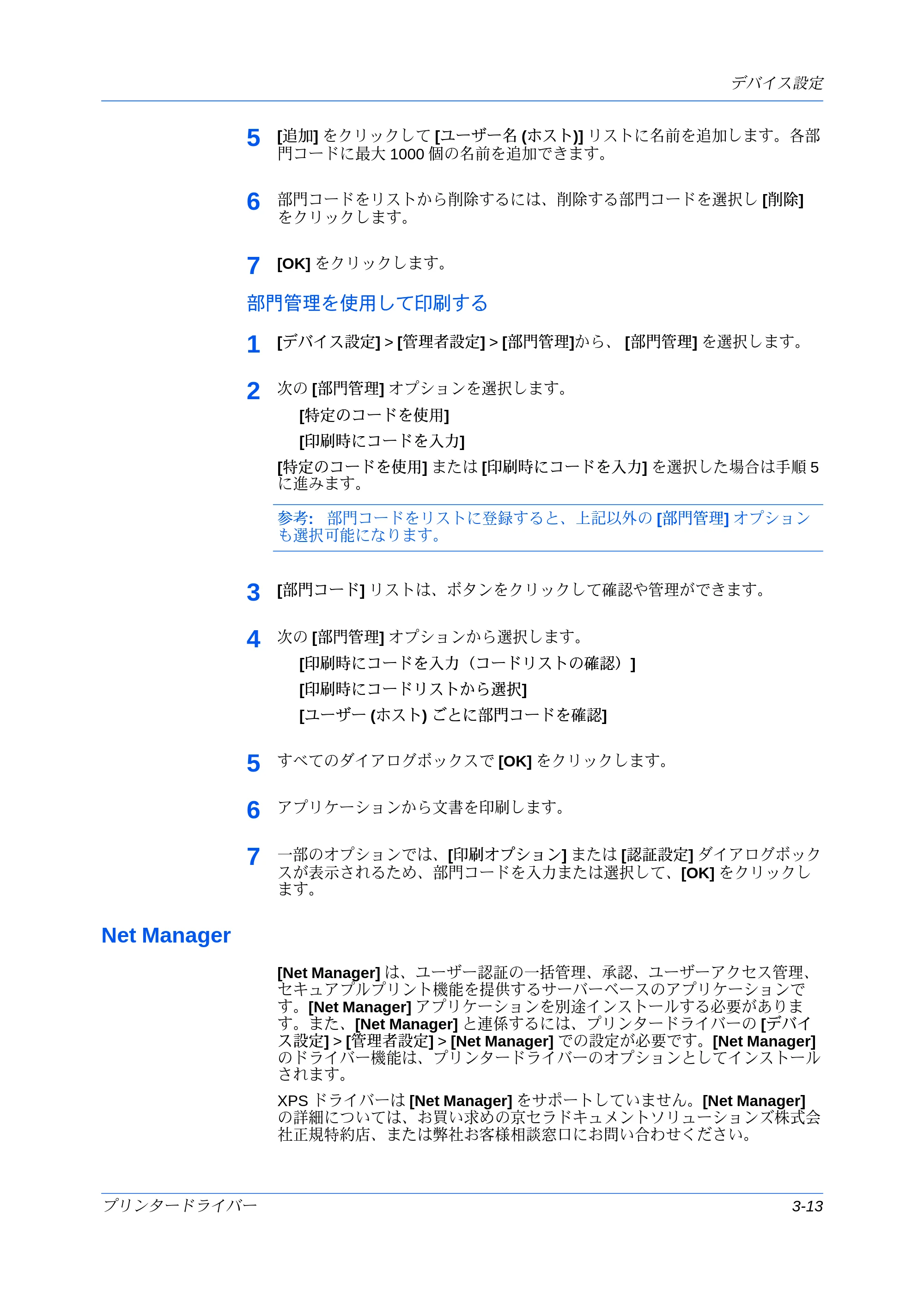 京セラ ECOSYS P7240cdn / ECOSYS P6230cdn / ECOSYS P8060cdn プリンタードライバー 操作手順書 — 部門管理を使用して印刷する — 原本ページ — 35ページ