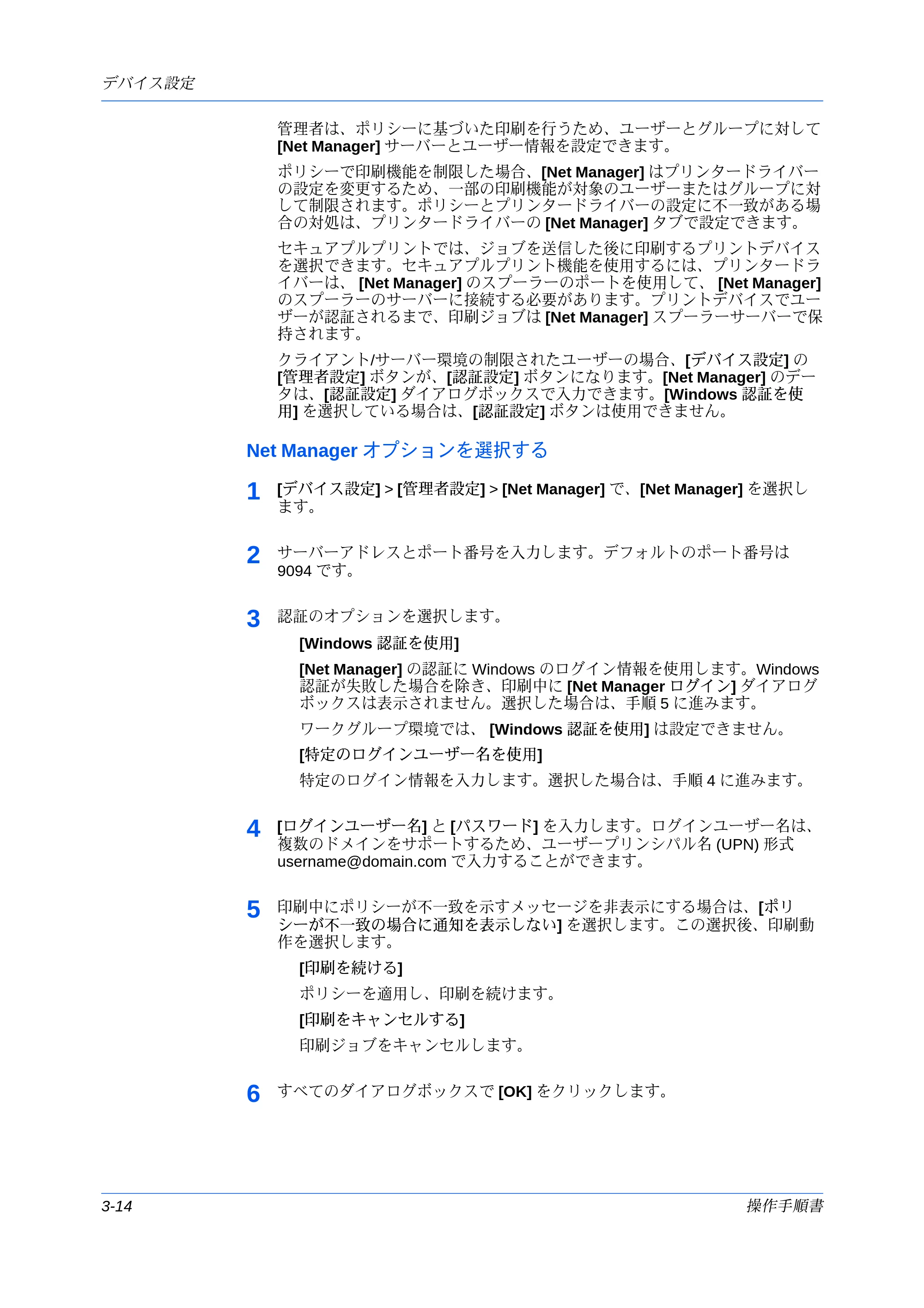 京セラ ECOSYS P7240cdn / ECOSYS P6230cdn / ECOSYS P8060cdn プリンタードライバー 操作手順書 — Net Manager オプションを選択する — 原本ページ — 36ページ