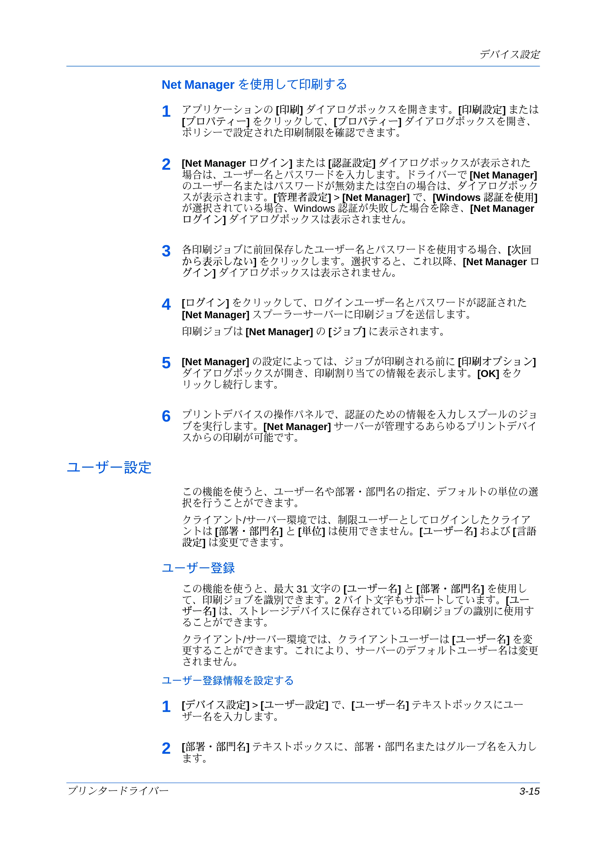 京セラ ECOSYS P7240cdn / ECOSYS P6230cdn / ECOSYS P8060cdn プリンタードライバー 操作手順書 — Net Manager を使用して印刷する — 原本ページ — 37ページ