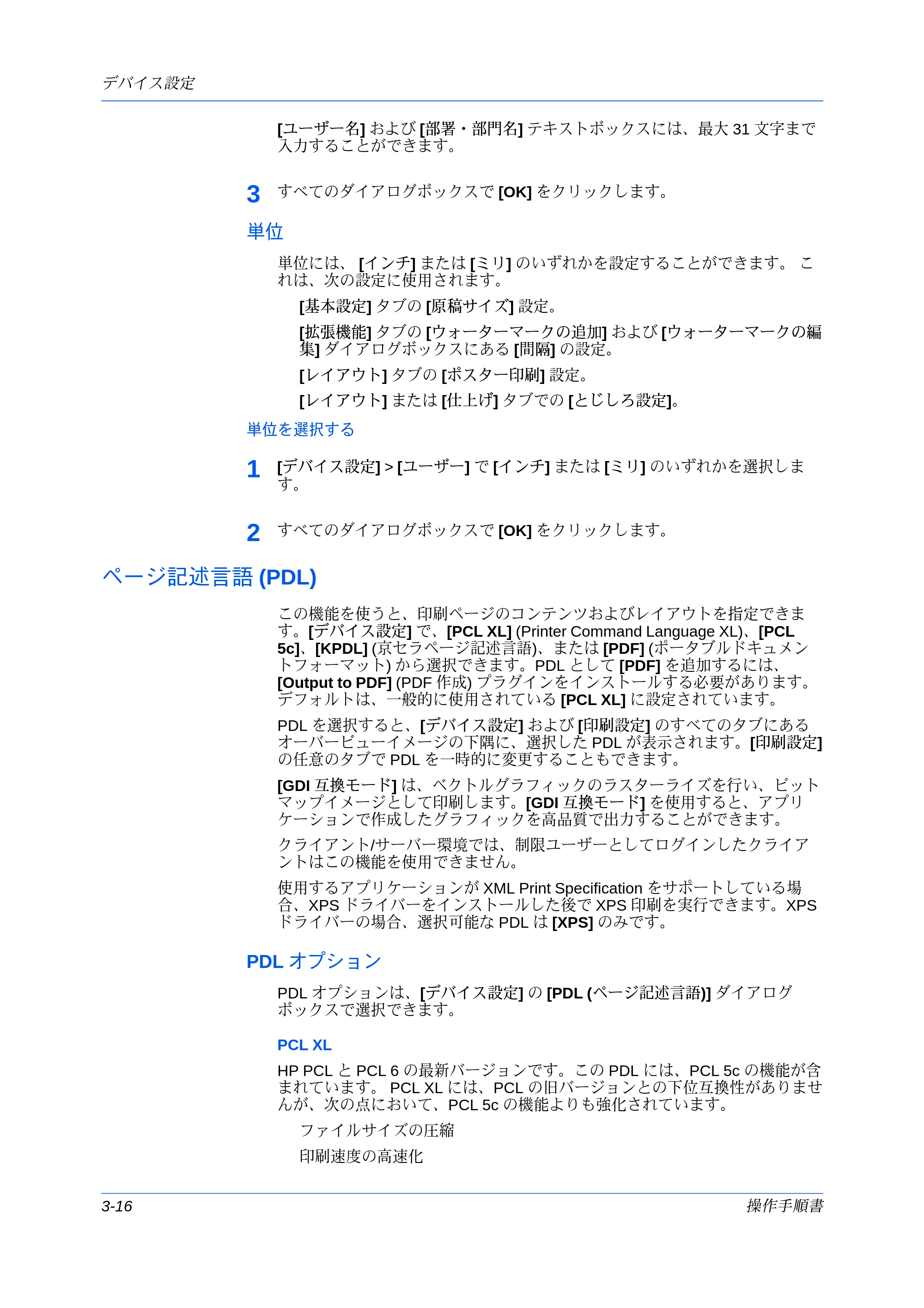 京セラ ECOSYS P7240cdn / ECOSYS P6230cdn / ECOSYS P8060cdn プリンタードライバー 操作手順書 — 単位 — 原本ページ — 38ページ